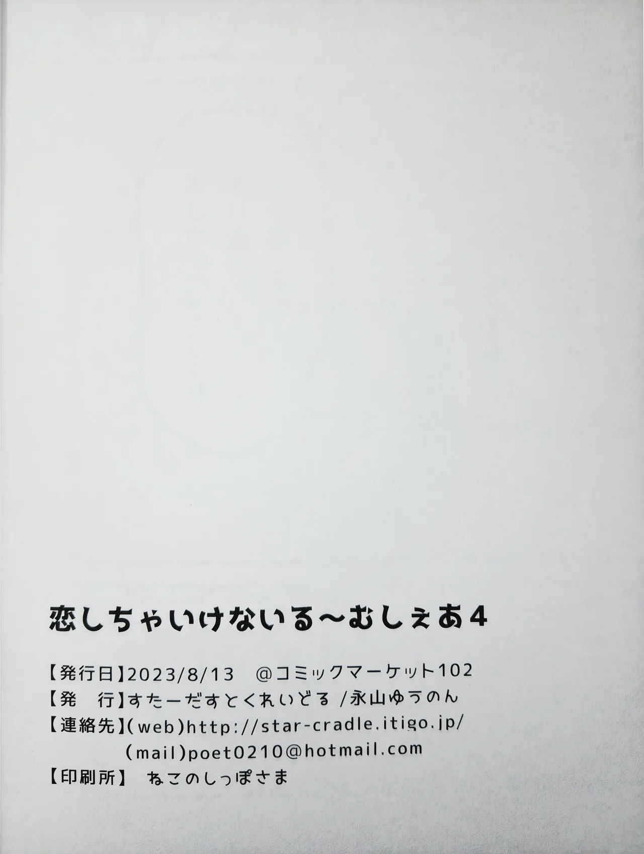 (C102) [Stardust Cradle (Nagayama Yuunon)]Koishicha Ikenai Room Share 4 Page 20