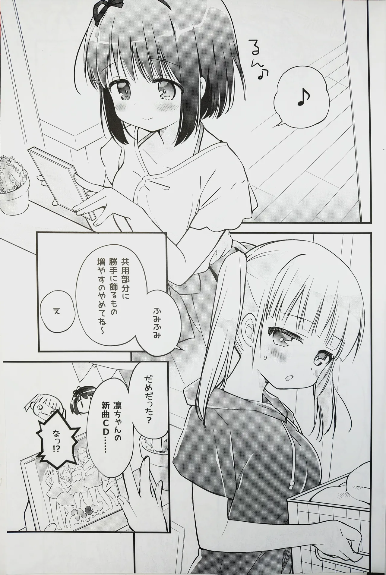 (C102) [Stardust Cradle (Nagayama Yuunon)]Koishicha Ikenai Room Share 4 Page 3
