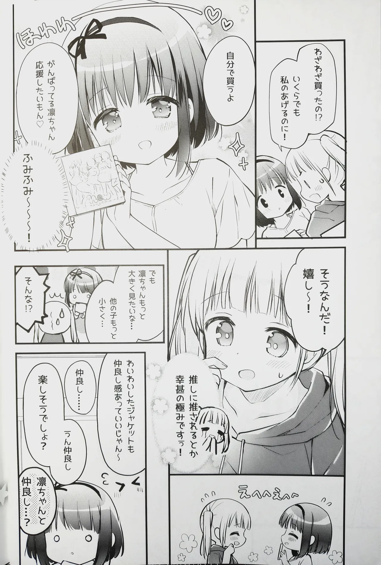 (C102) [Stardust Cradle (Nagayama Yuunon)]Koishicha Ikenai Room Share 4 Page 4