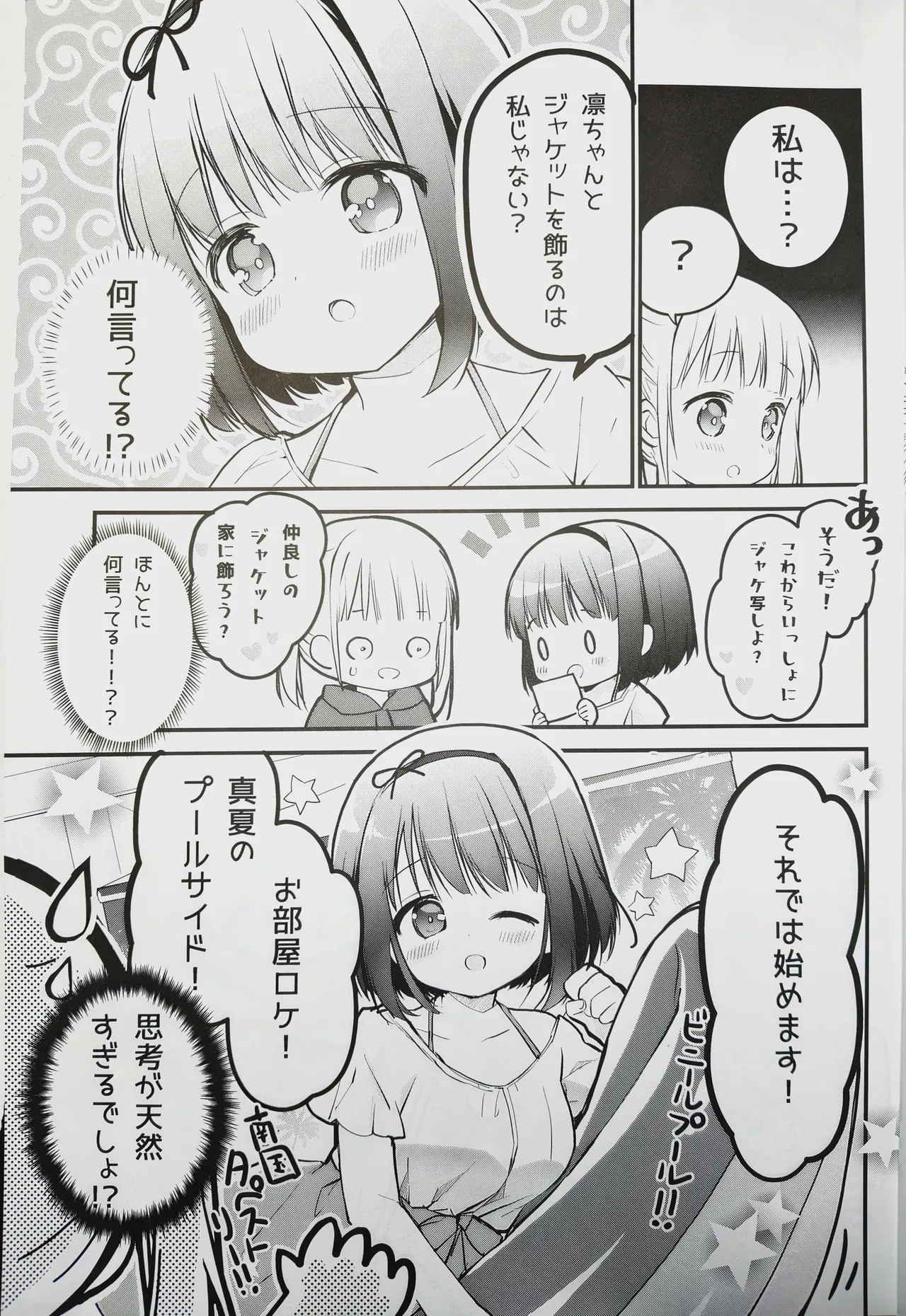 (C102) [Stardust Cradle (Nagayama Yuunon)]Koishicha Ikenai Room Share 4 Page 5