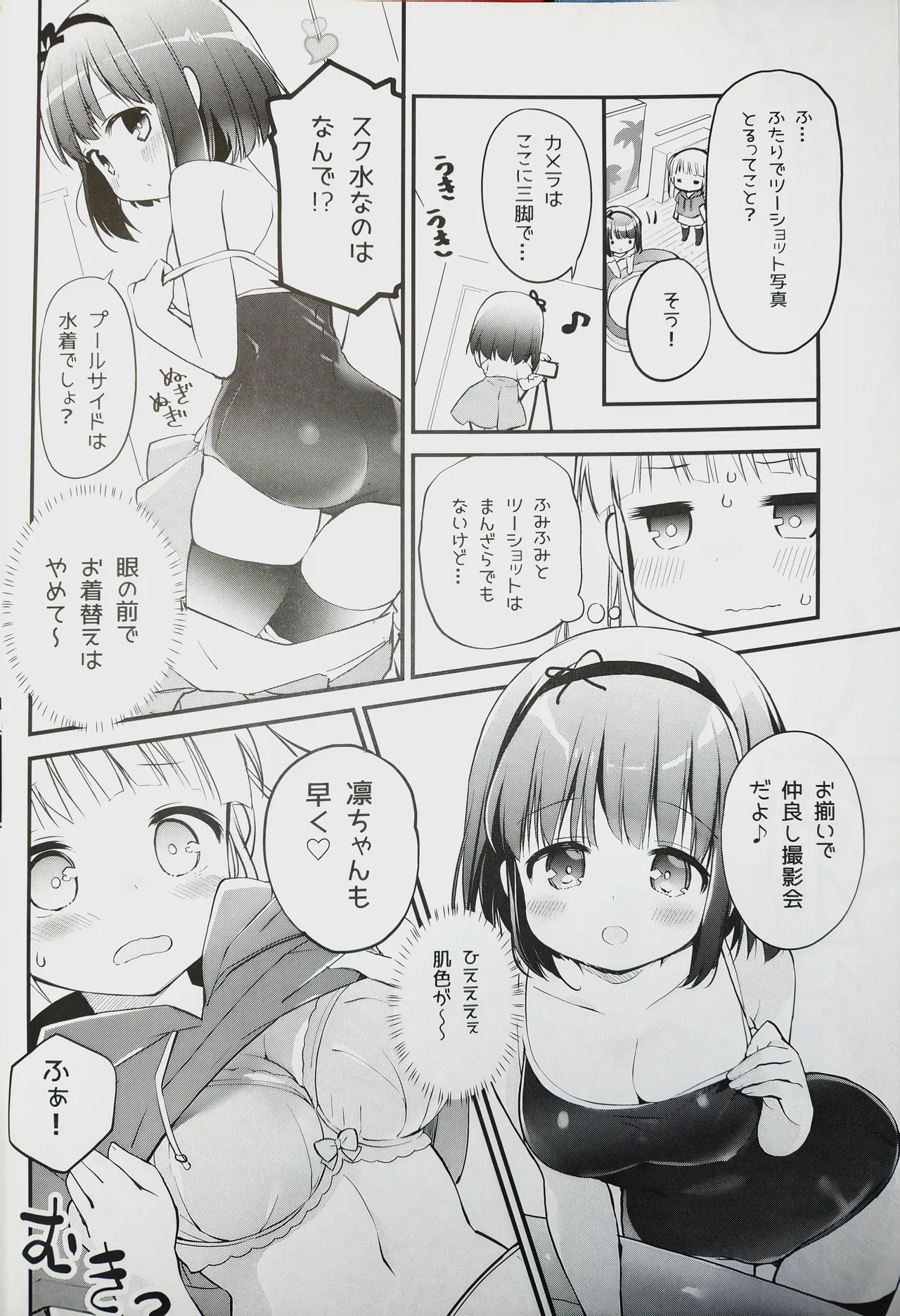 (C102) [Stardust Cradle (Nagayama Yuunon)]Koishicha Ikenai Room Share 4 Page 6