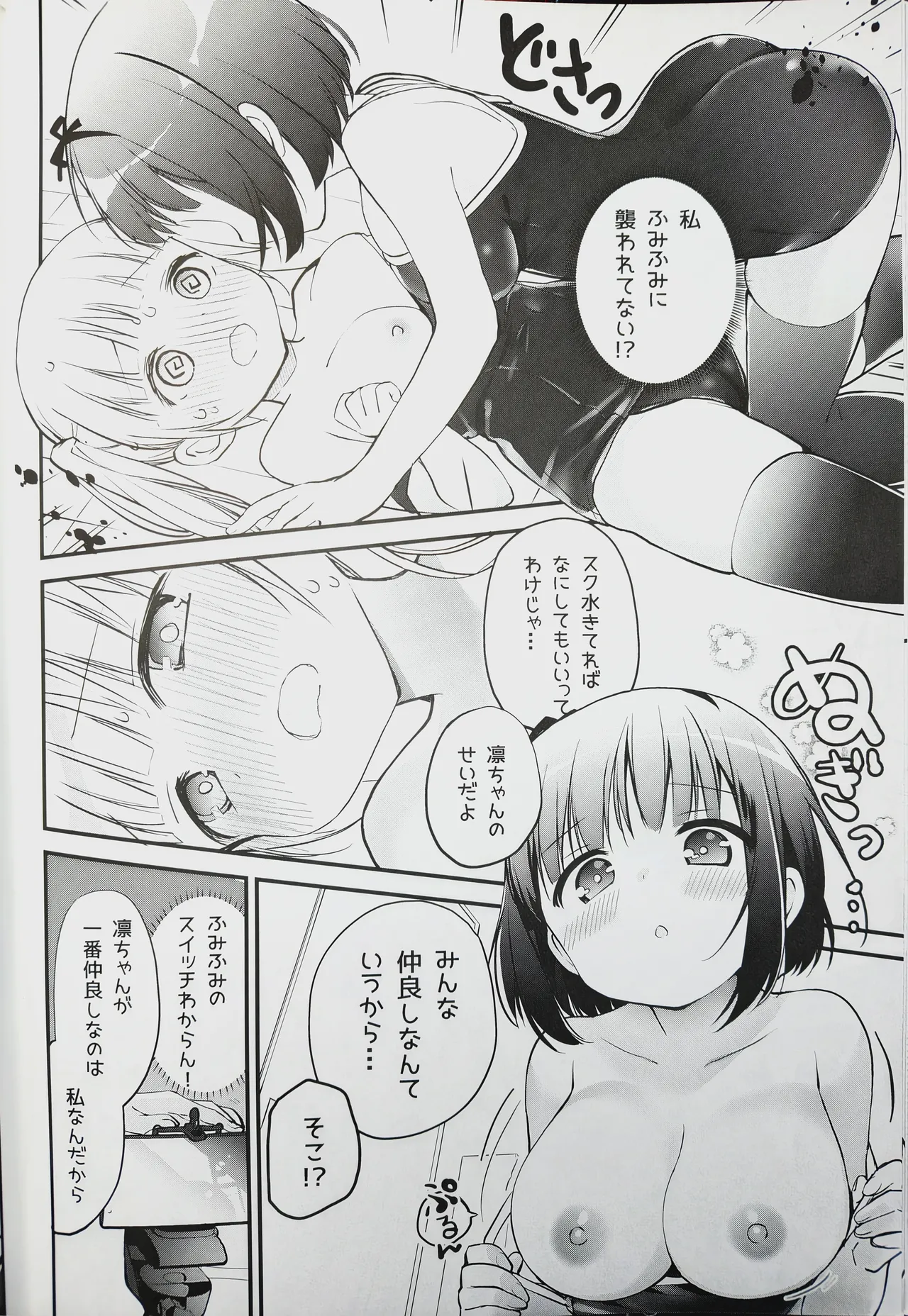 (C102) [Stardust Cradle (Nagayama Yuunon)]Koishicha Ikenai Room Share 4 Page 8