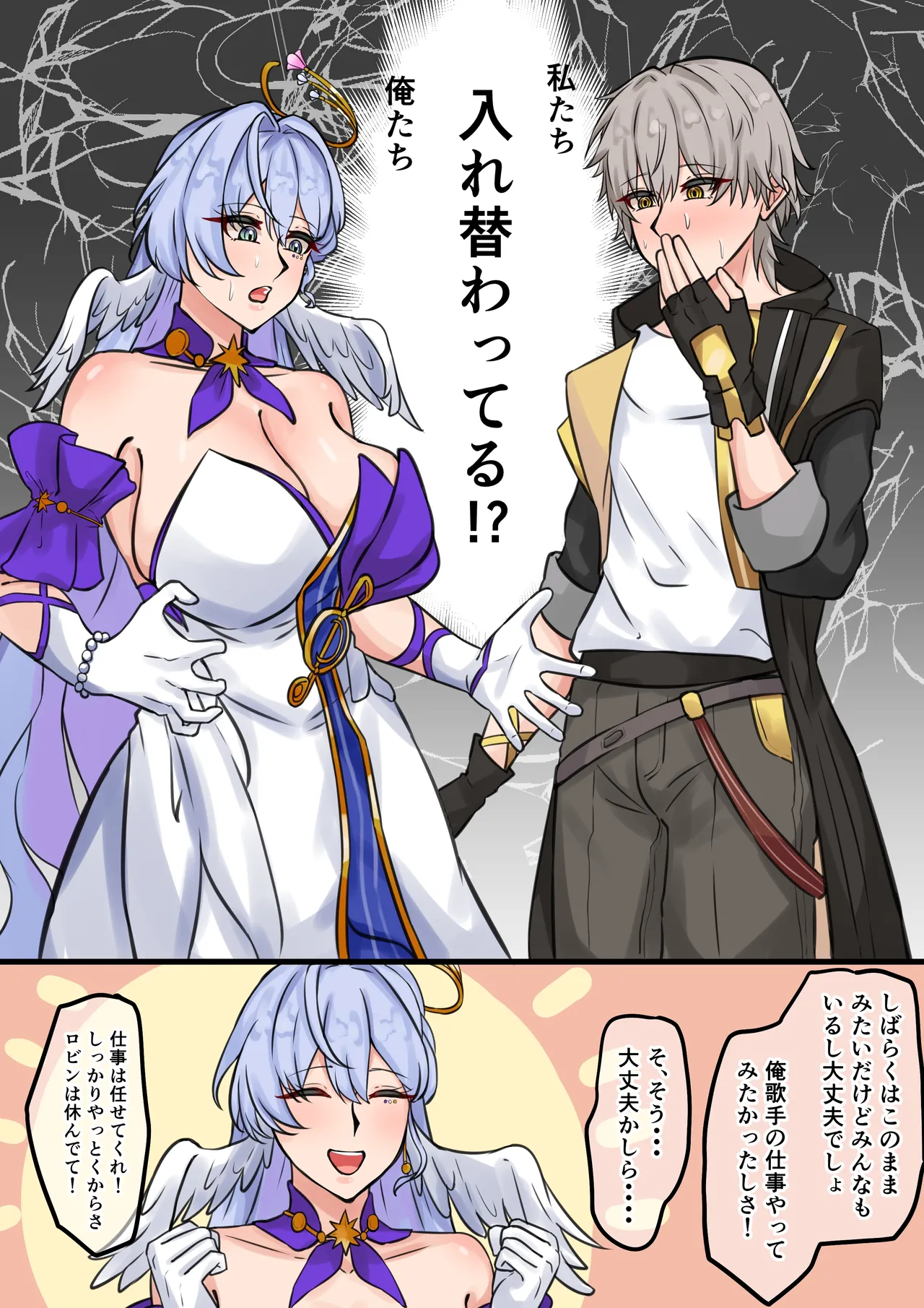 [テフル]入れ替わり(崩壊:スターレイル) Page 2