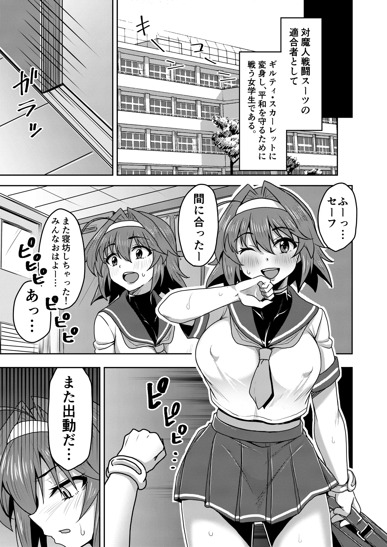 [SUGAR MAPLE (Yunodon)]Senki Seisai Guilty Scarlet Page 11