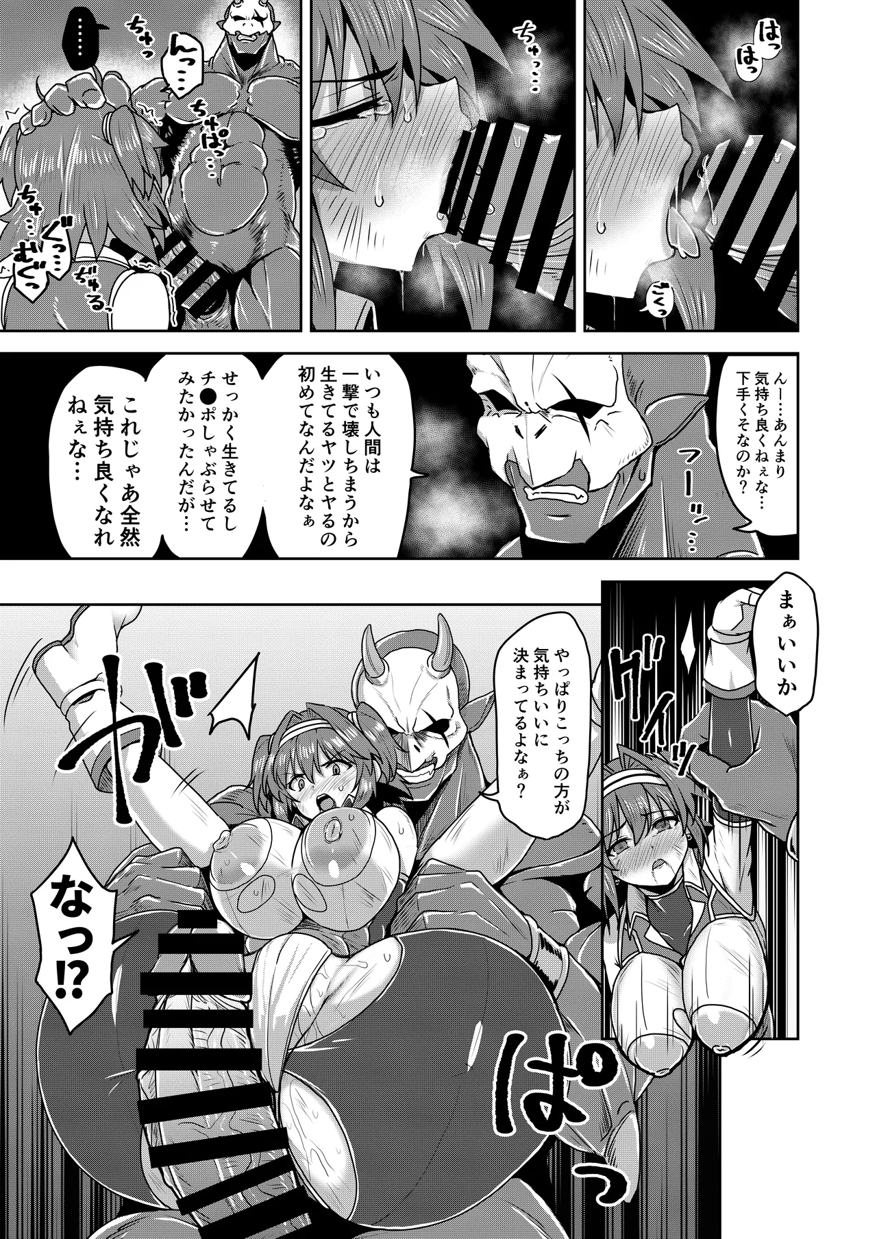 [SUGAR MAPLE (Yunodon)]Senki Seisai Guilty Scarlet Page 19