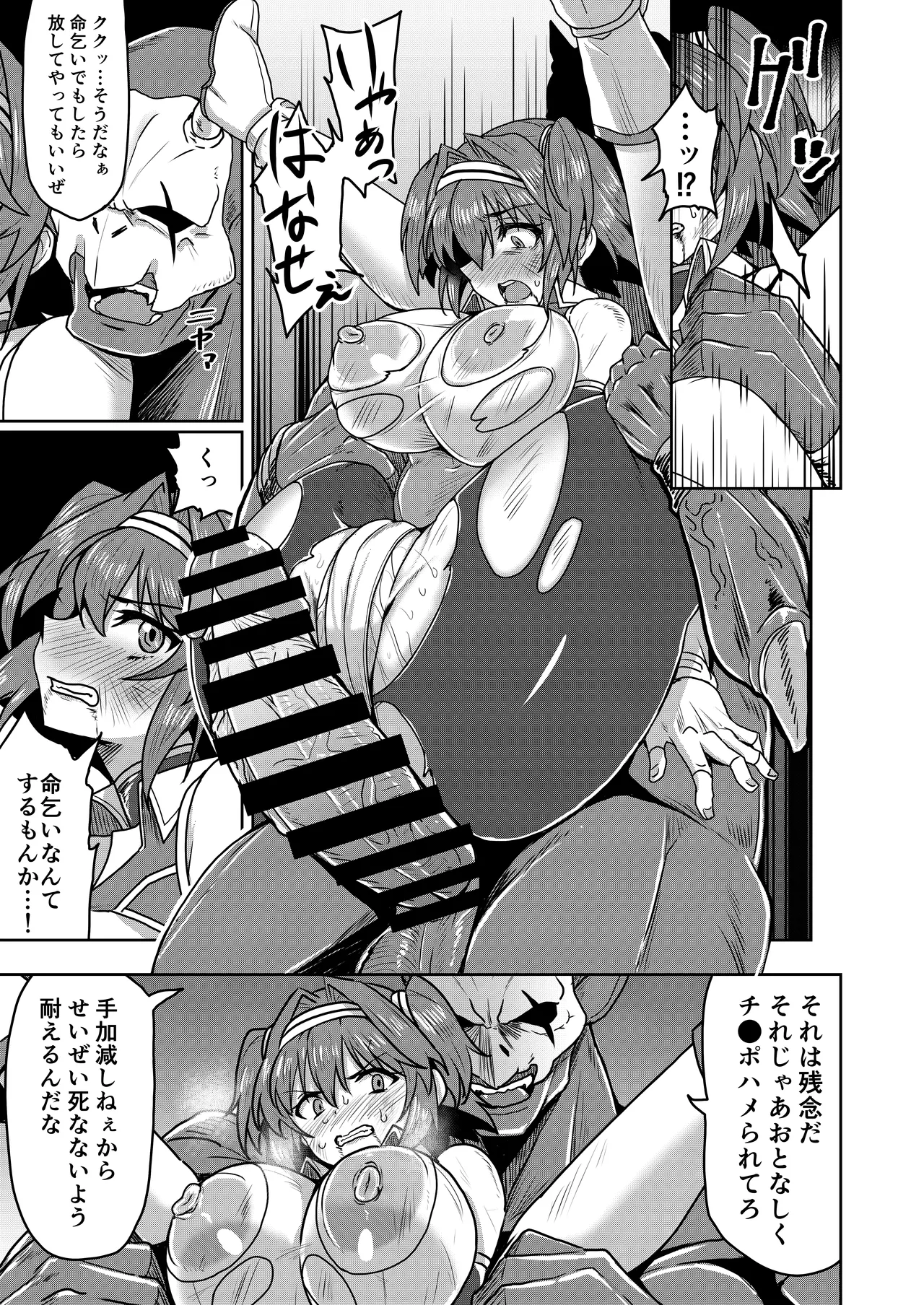 [SUGAR MAPLE (Yunodon)]Senki Seisai Guilty Scarlet Page 21