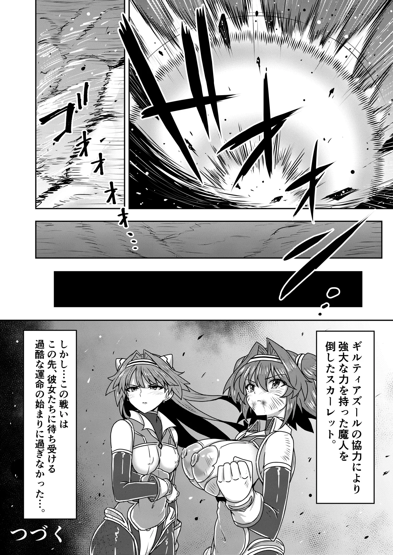 [SUGAR MAPLE (Yunodon)]Senki Seisai Guilty Scarlet Page 46