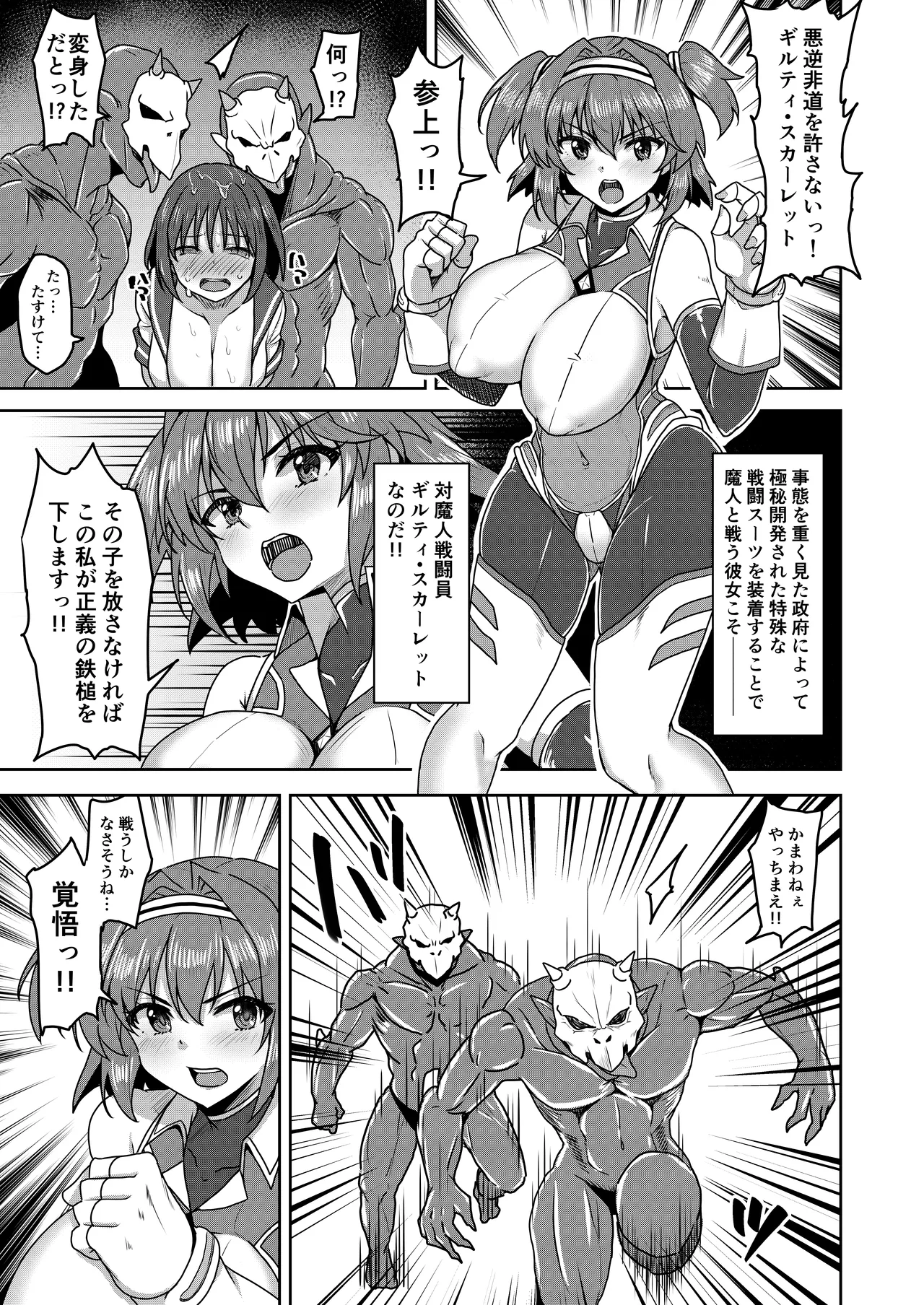 [SUGAR MAPLE (Yunodon)]Senki Seisai Guilty Scarlet Page 8