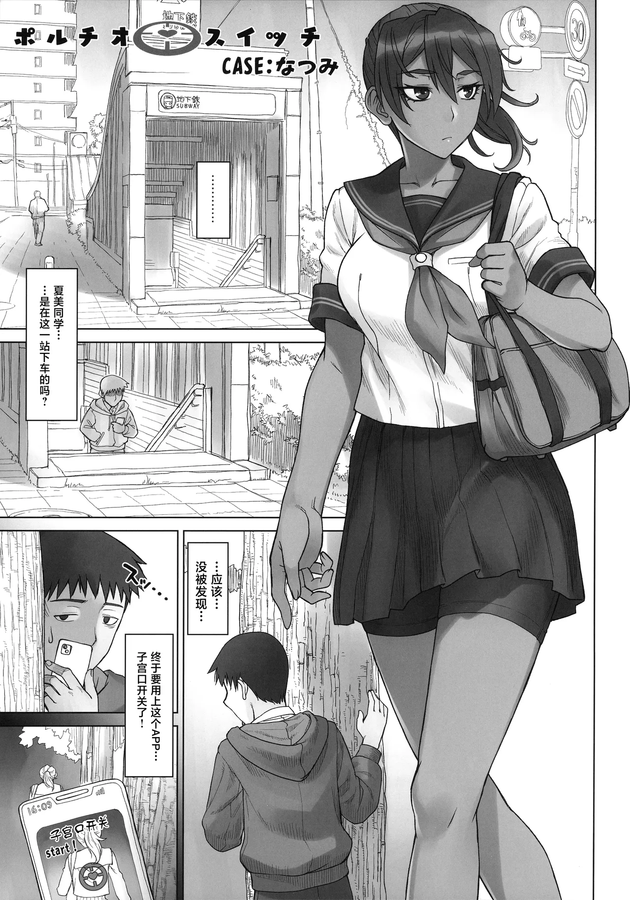 (C103) [Manguri Cannon (BANG-YOU)]Portio switch CASE: Natsumi[Chinese] Page 2