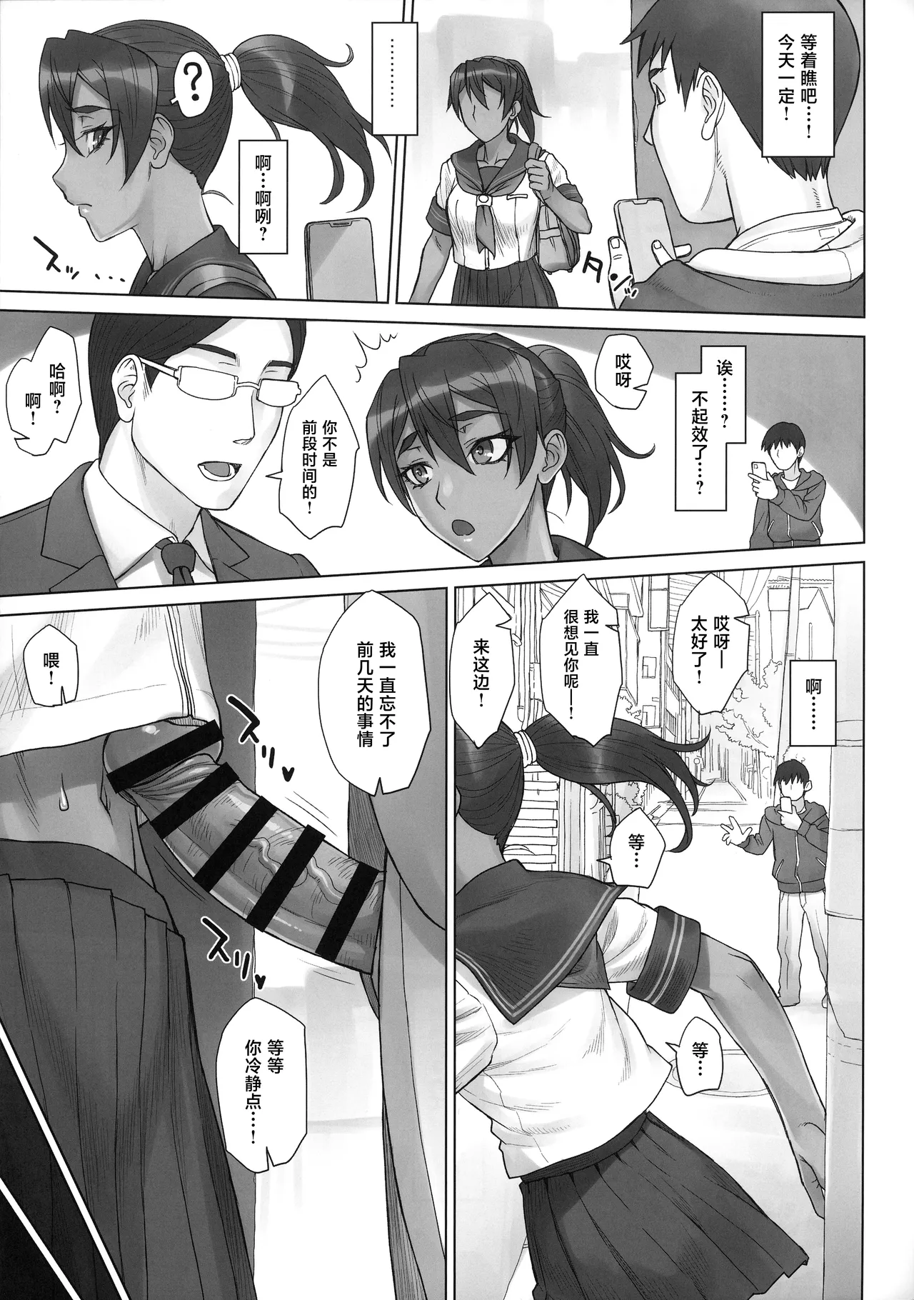 (C103) [Manguri Cannon (BANG-YOU)]Portio switch CASE: Natsumi[Chinese] Page 22