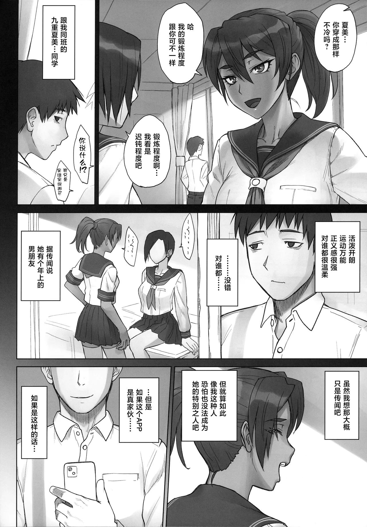 (C103) [Manguri Cannon (BANG-YOU)]Portio switch CASE: Natsumi[Chinese] Page 3