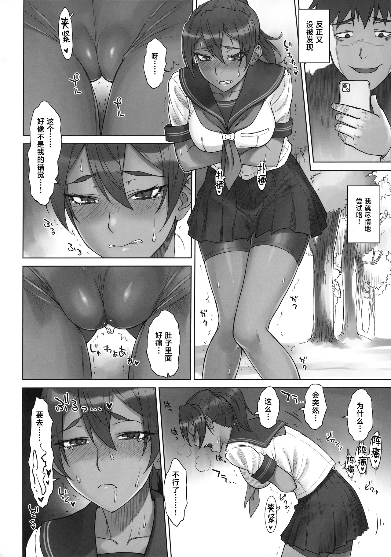 (C103) [Manguri Cannon (BANG-YOU)]Portio switch CASE: Natsumi[Chinese] Page 5