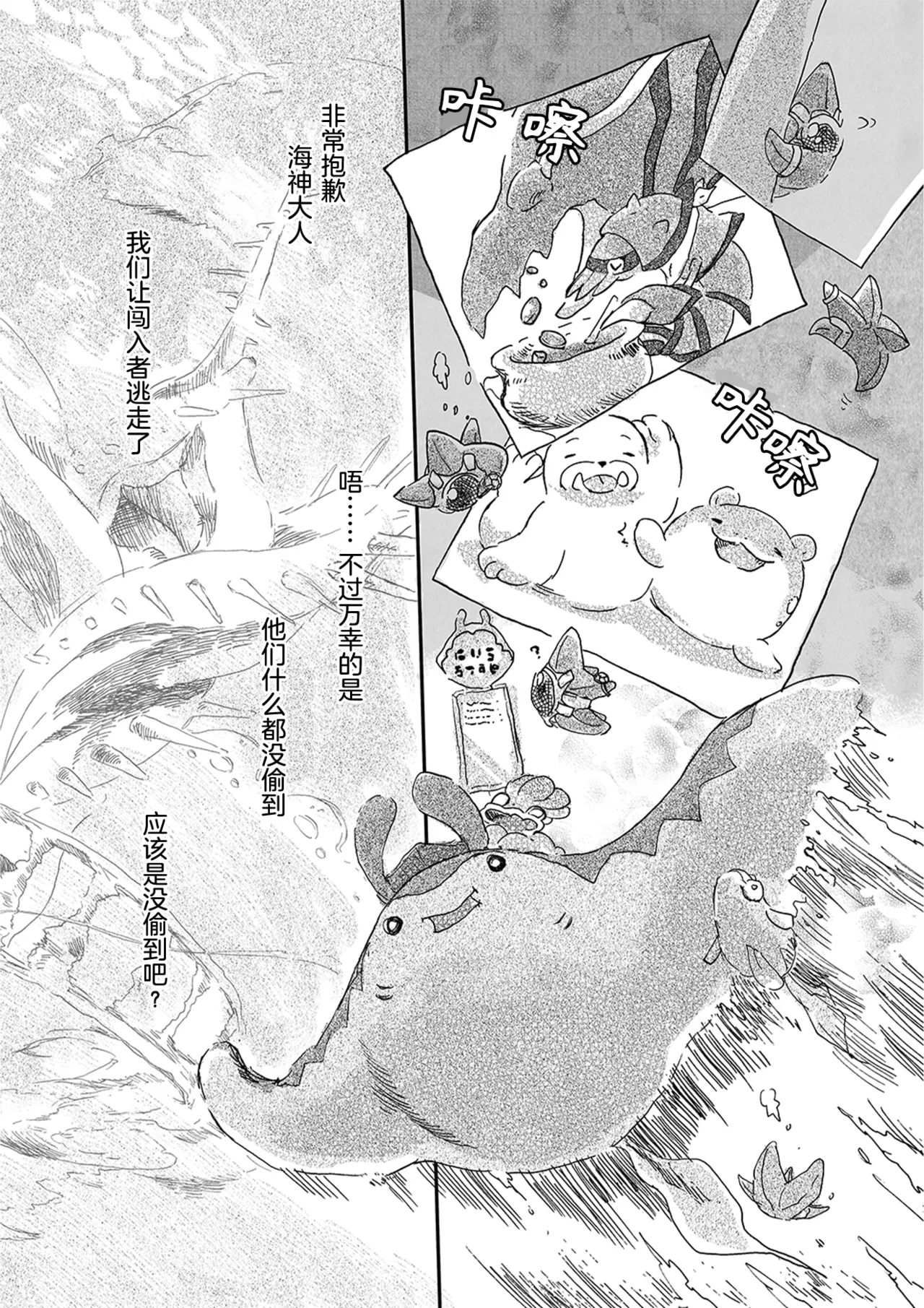 于星辰垂落之海 --- 第一卷 --- 译本 Page 10