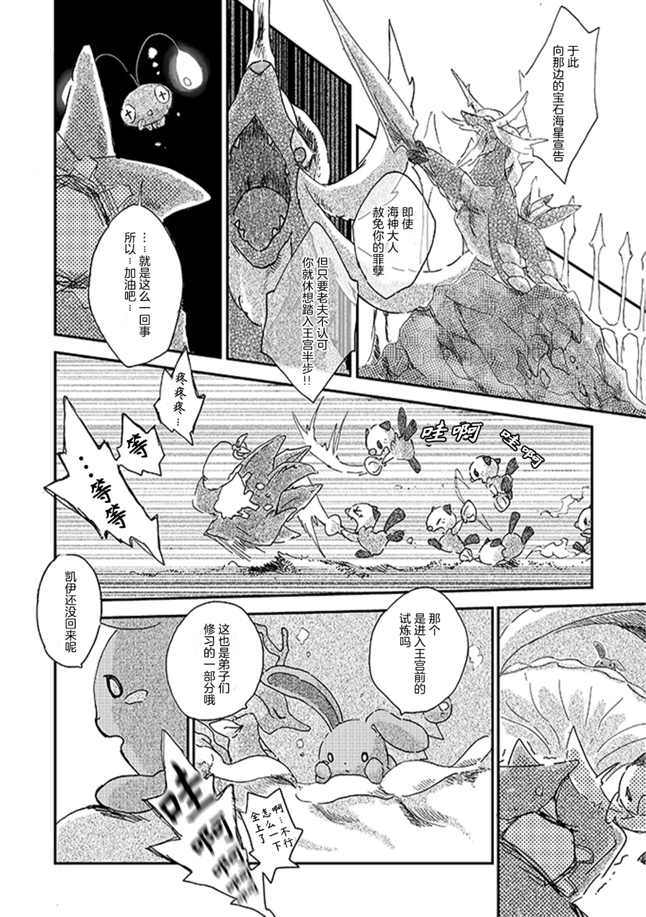于星辰垂落之海 --- 第一卷 --- 译本 Page 100