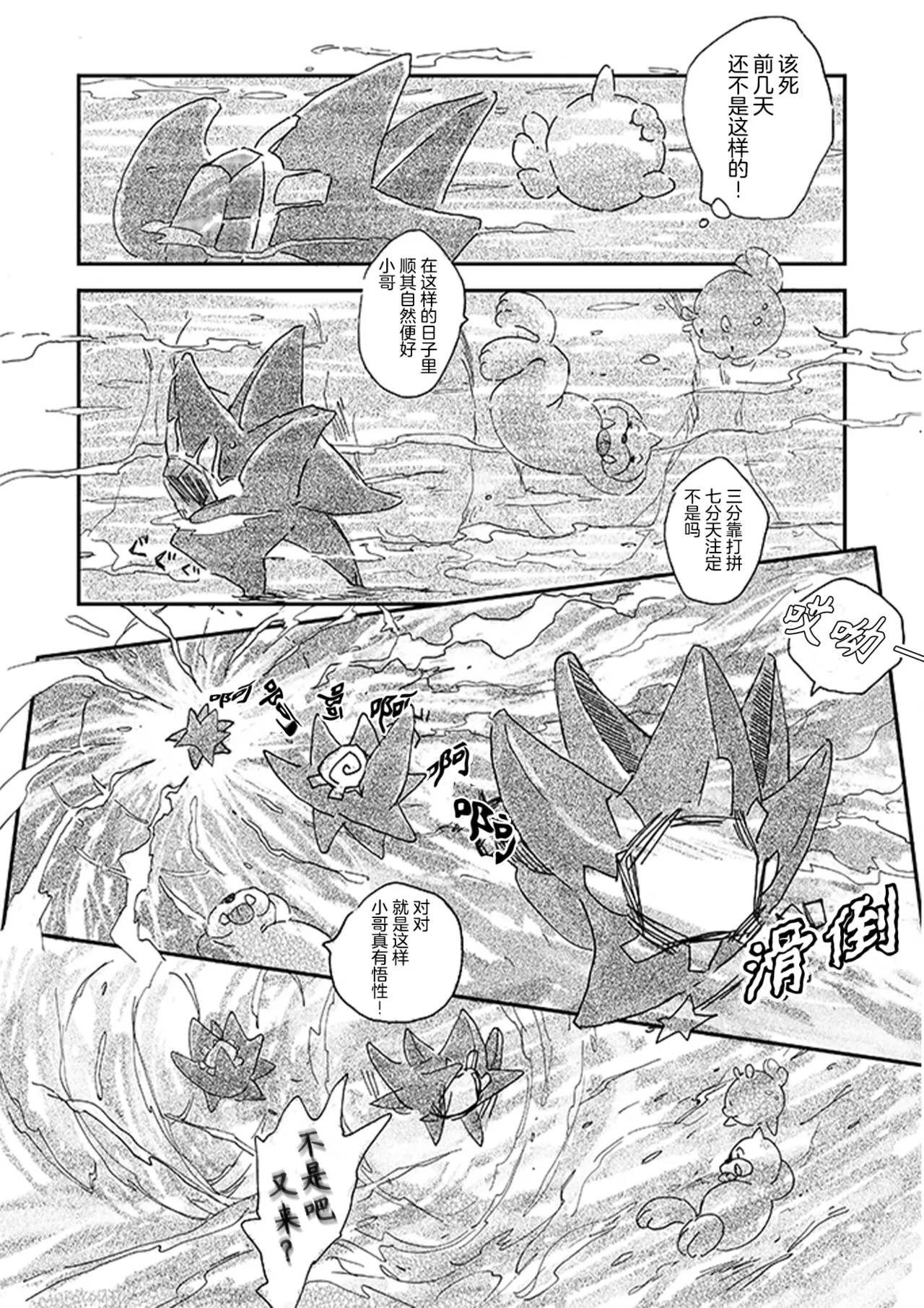 于星辰垂落之海 --- 第一卷 --- 译本 Page 104