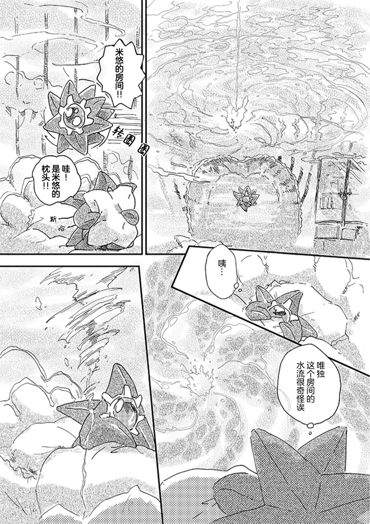 于星辰垂落之海 --- 第一卷 --- 译本 Page 106
