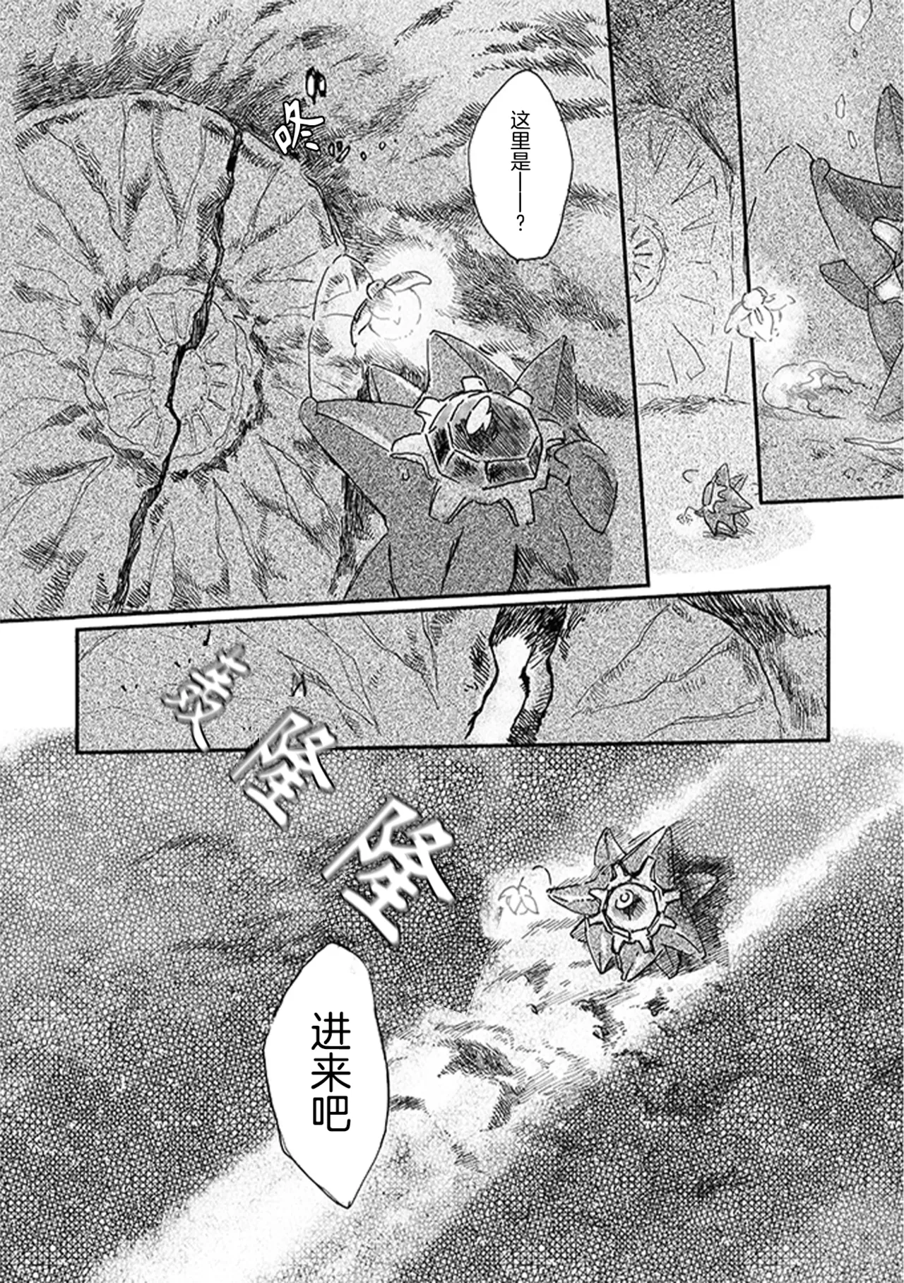 于星辰垂落之海 --- 第一卷 --- 译本 Page 108