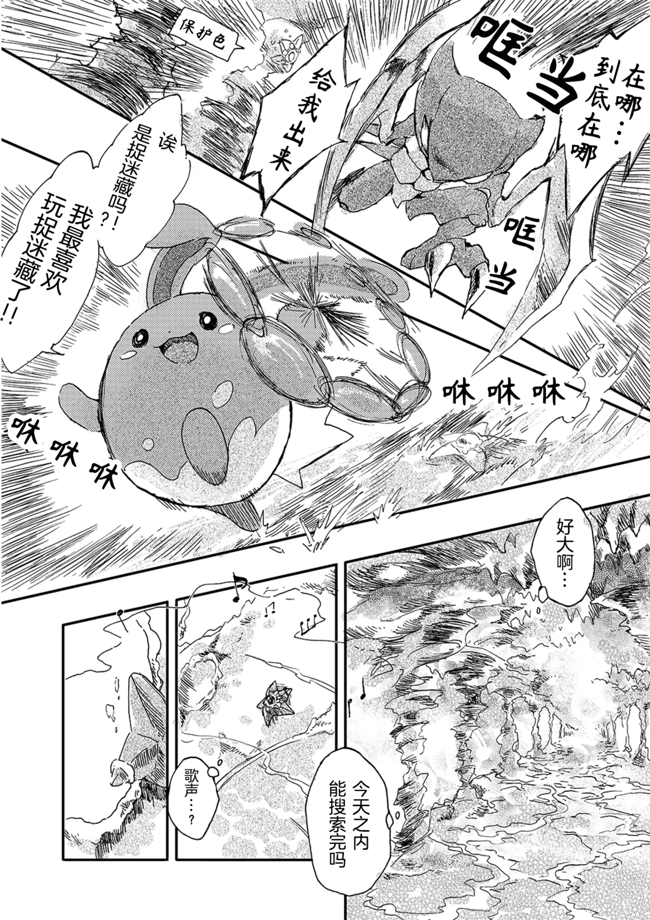 于星辰垂落之海 --- 第一卷 --- 译本 Page 11