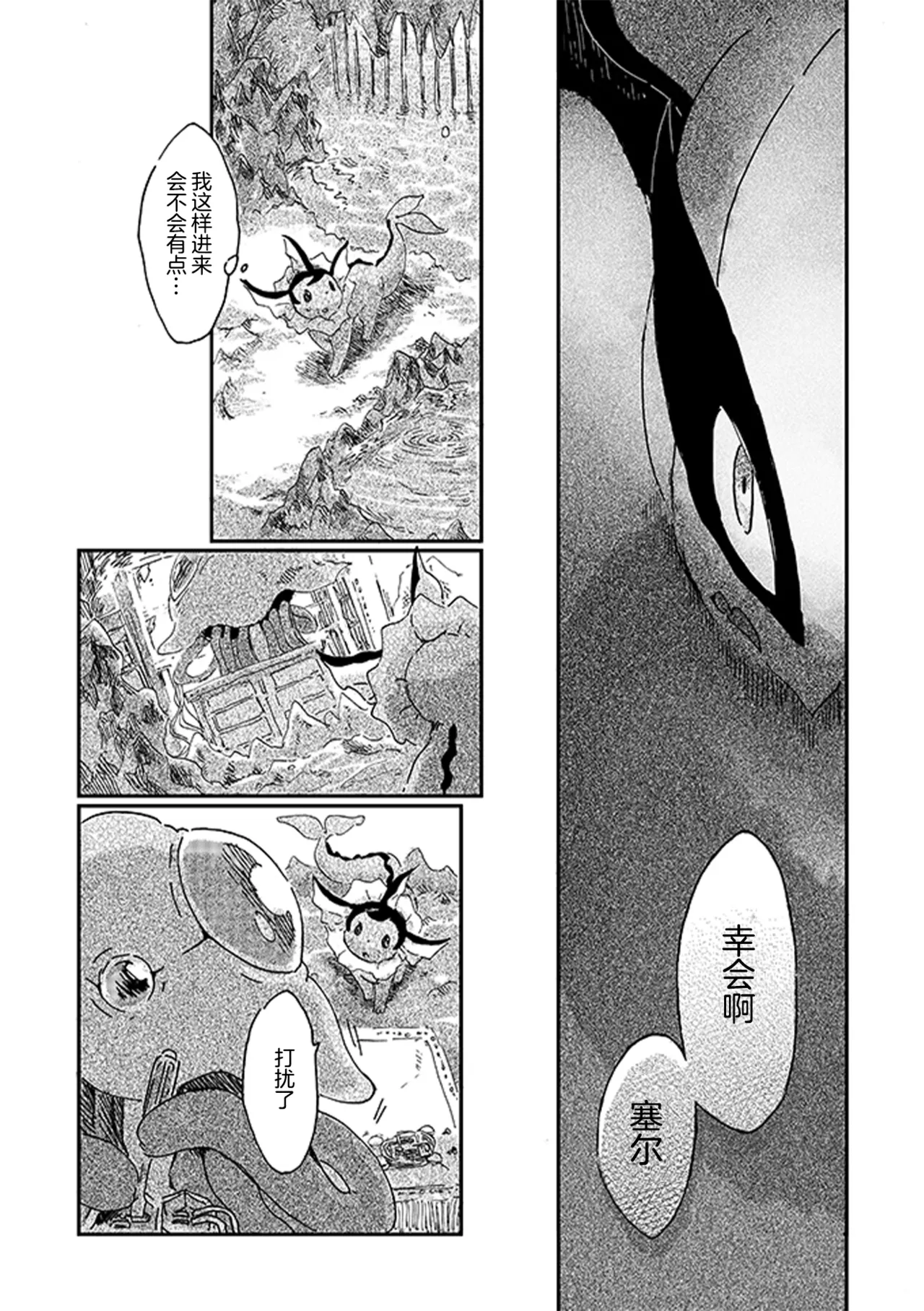 于星辰垂落之海 --- 第一卷 --- 译本 Page 110