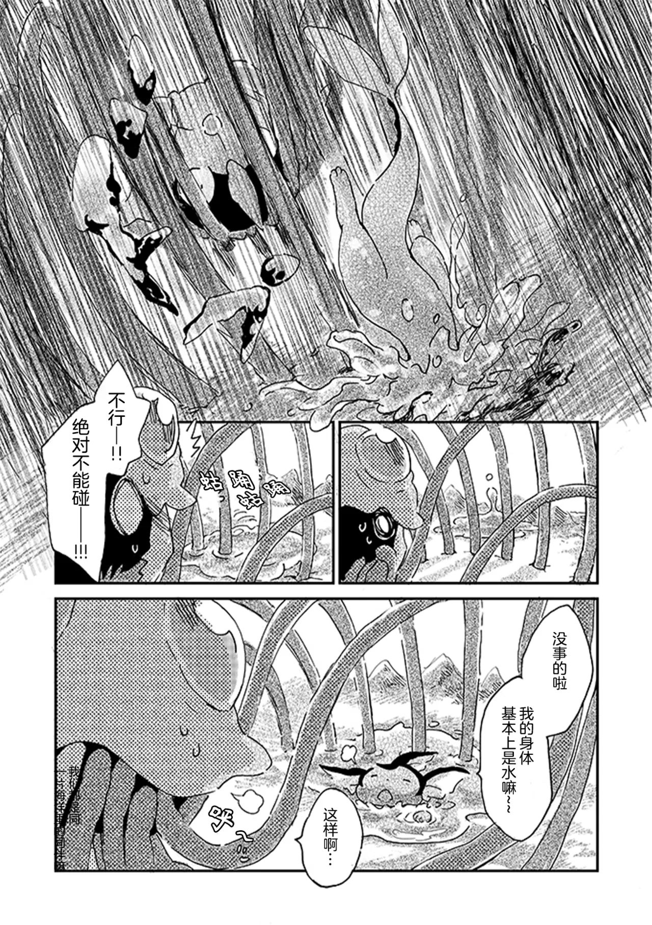 于星辰垂落之海 --- 第一卷 --- 译本 Page 112