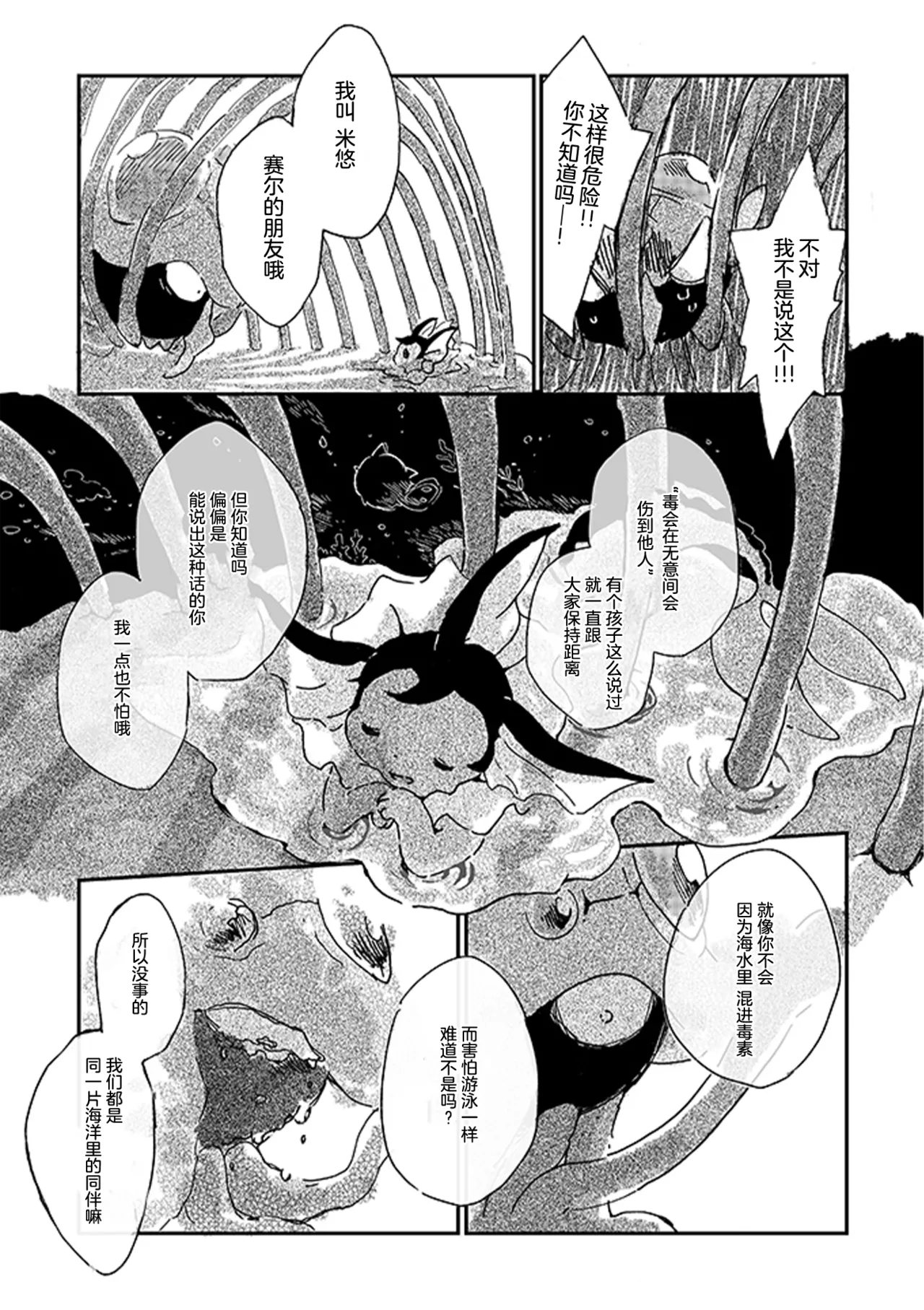 于星辰垂落之海 --- 第一卷 --- 译本 Page 113