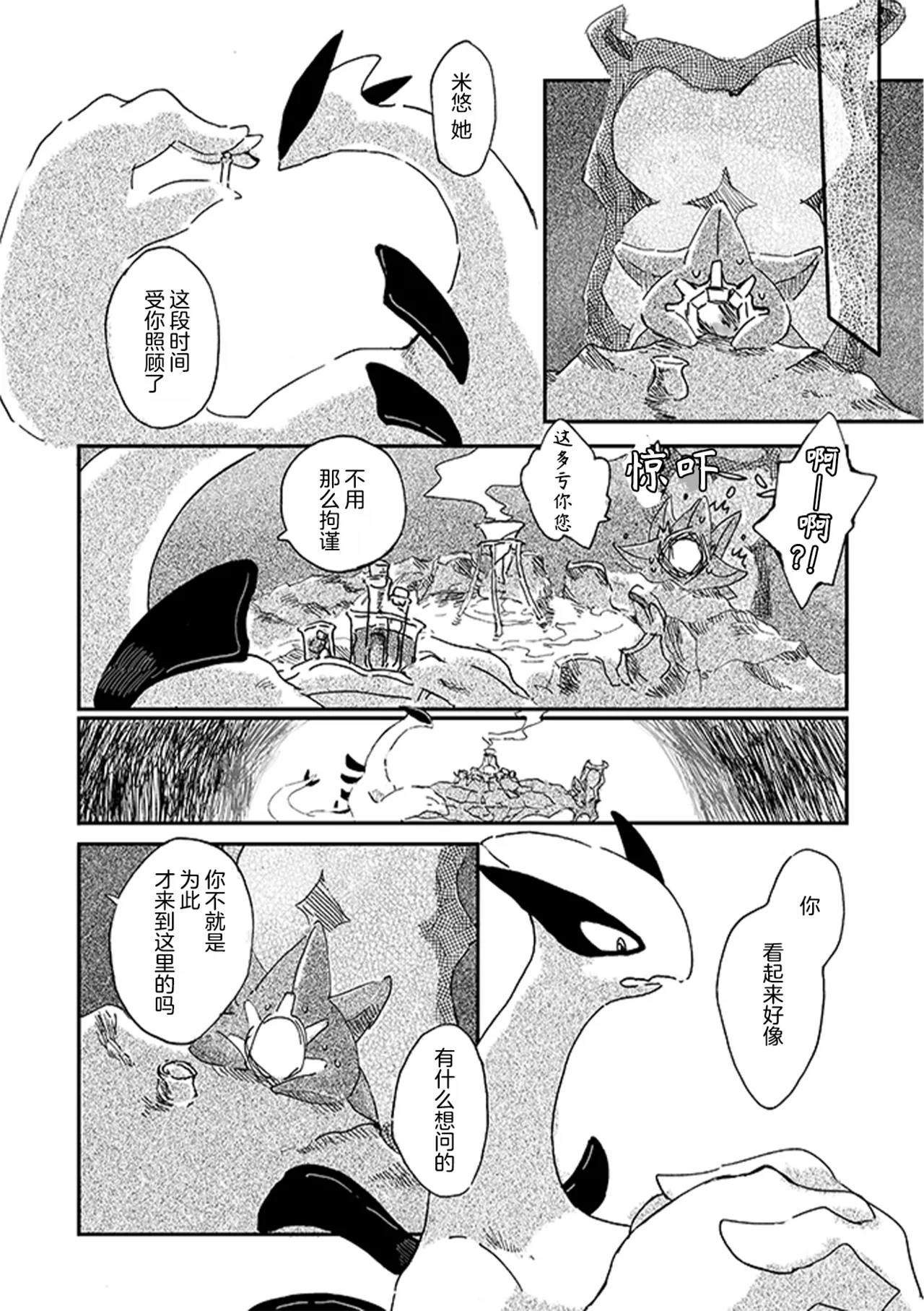 于星辰垂落之海 --- 第一卷 --- 译本 Page 114