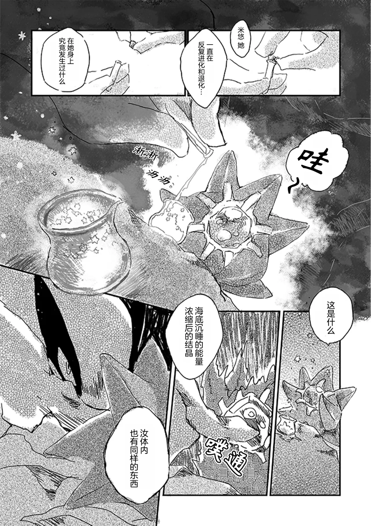 于星辰垂落之海 --- 第一卷 --- 译本 Page 115
