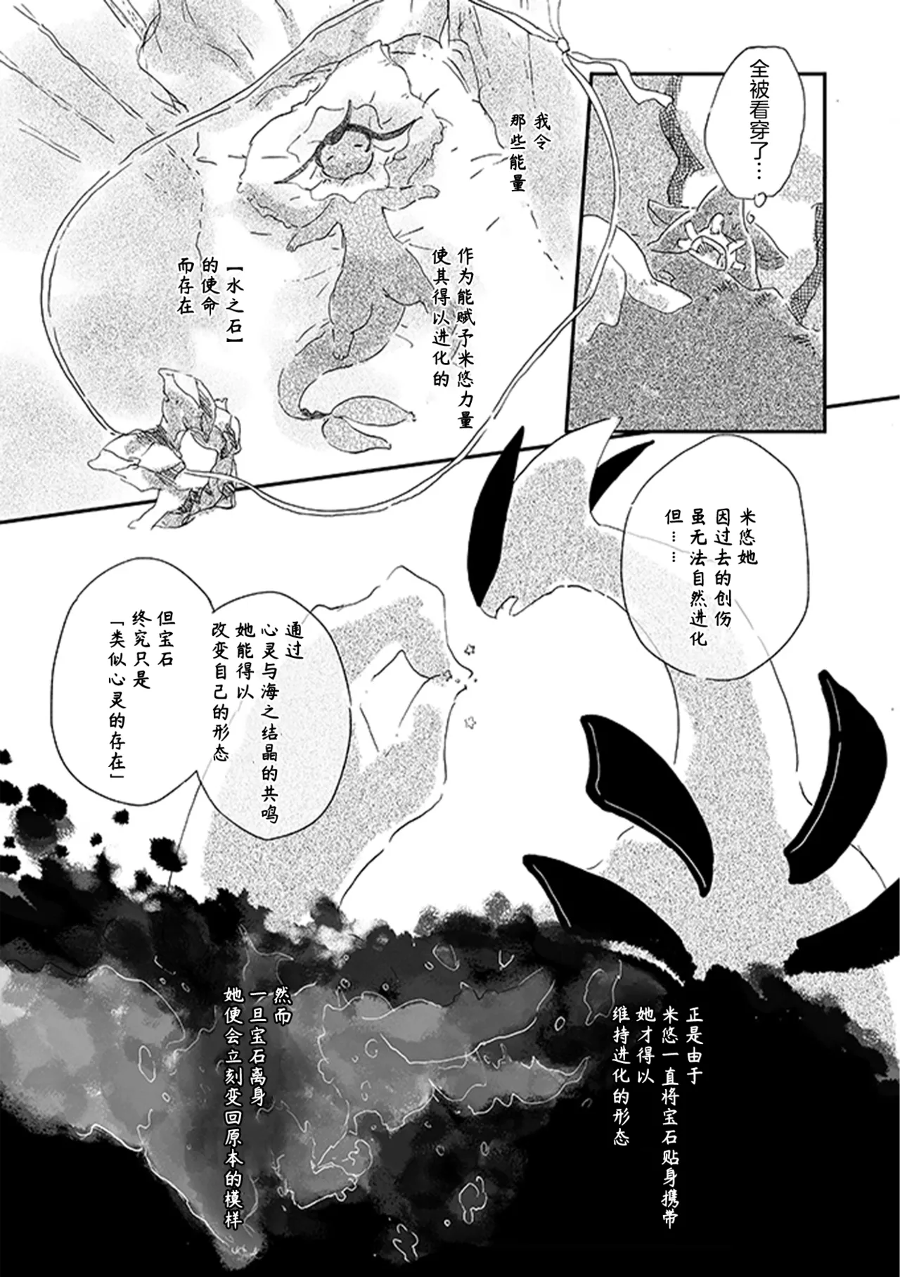 于星辰垂落之海 --- 第一卷 --- 译本 Page 116