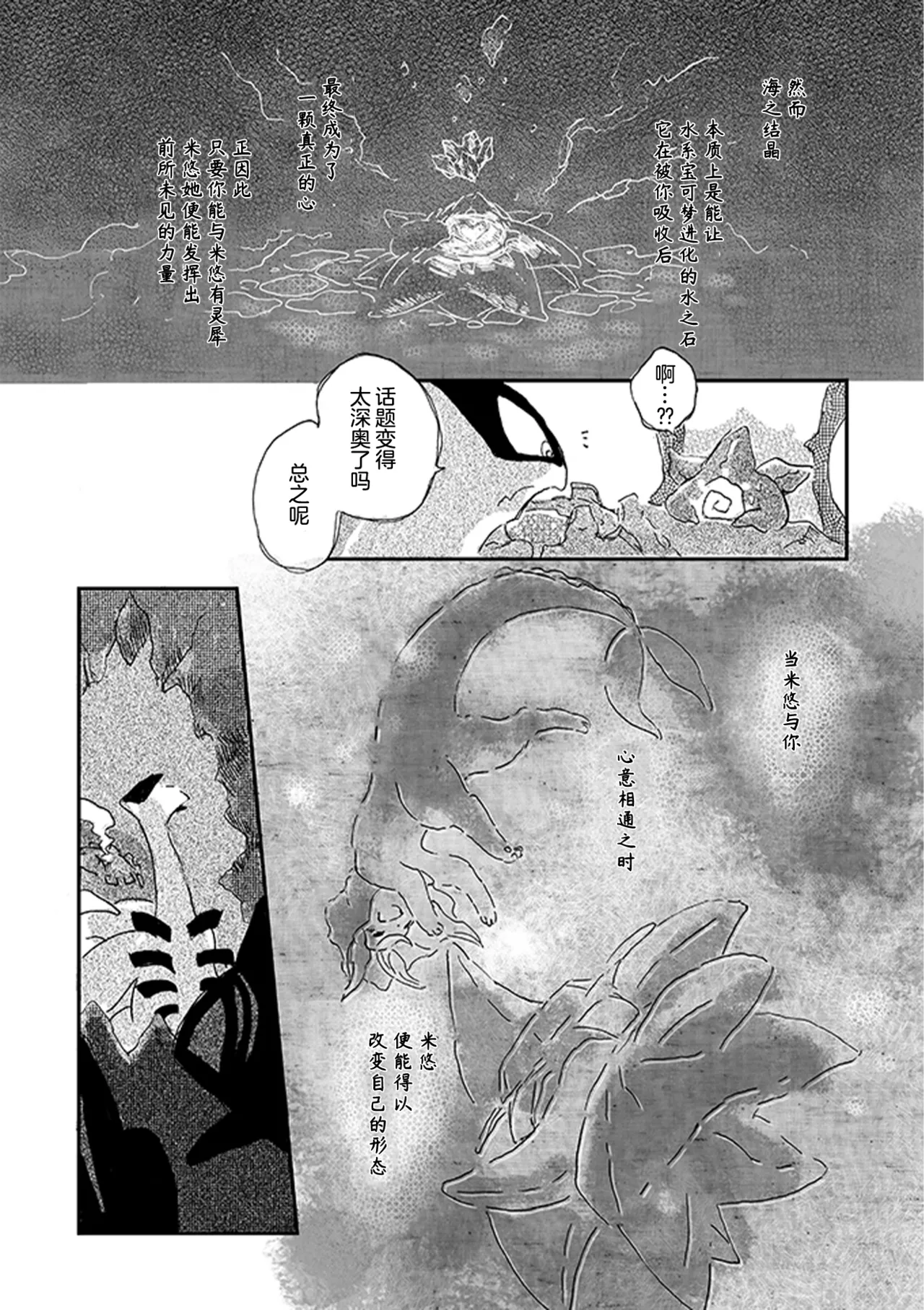 于星辰垂落之海 --- 第一卷 --- 译本 Page 117