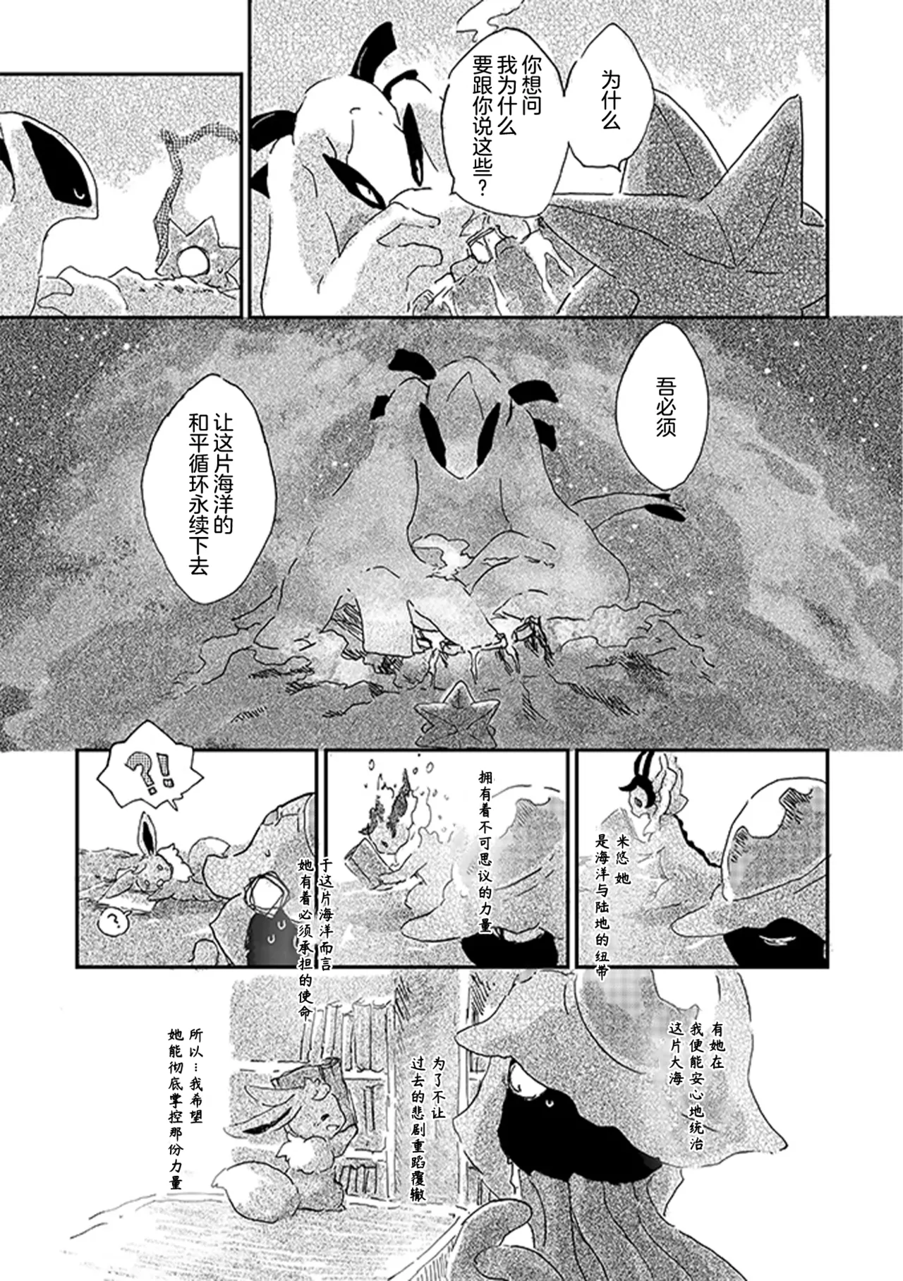 于星辰垂落之海 --- 第一卷 --- 译本 Page 118