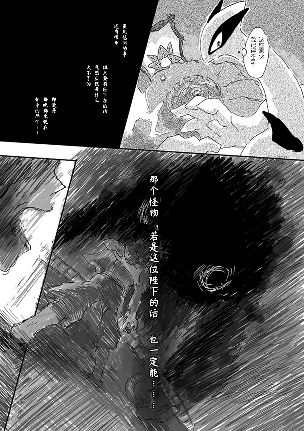 于星辰垂落之海 --- 第一卷 --- 译本 Page 121