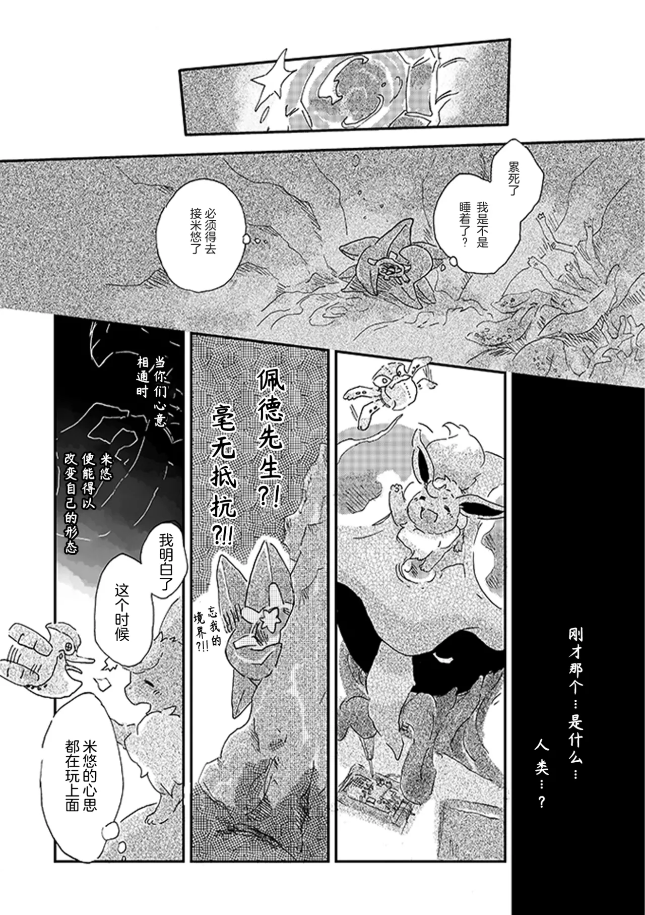 于星辰垂落之海 --- 第一卷 --- 译本 Page 122