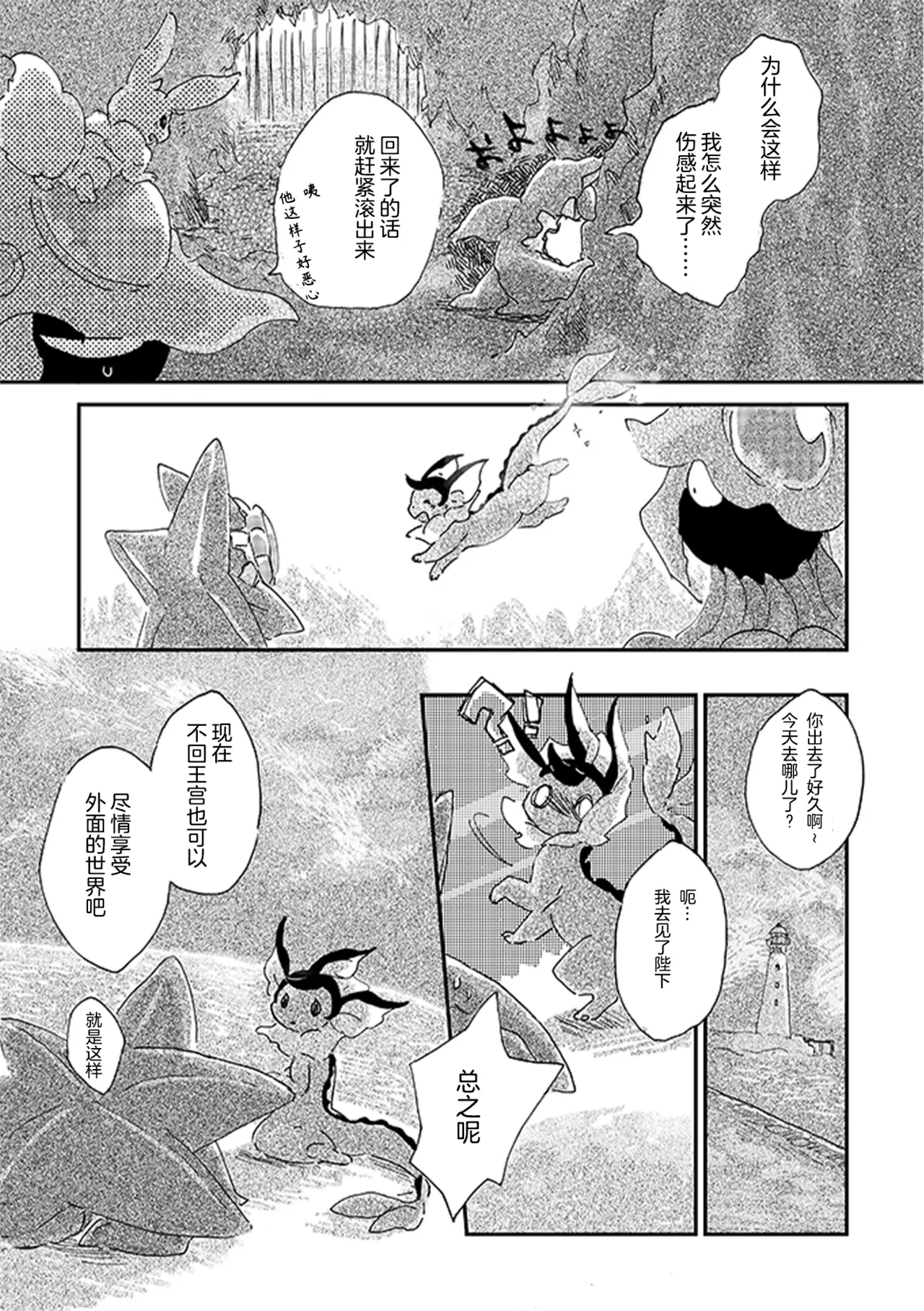 于星辰垂落之海 --- 第一卷 --- 译本 Page 123