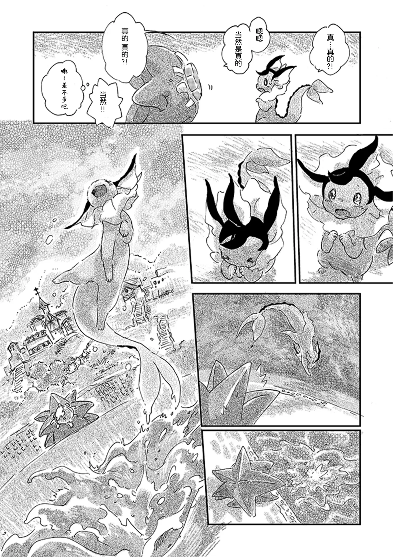 于星辰垂落之海 --- 第一卷 --- 译本 Page 124