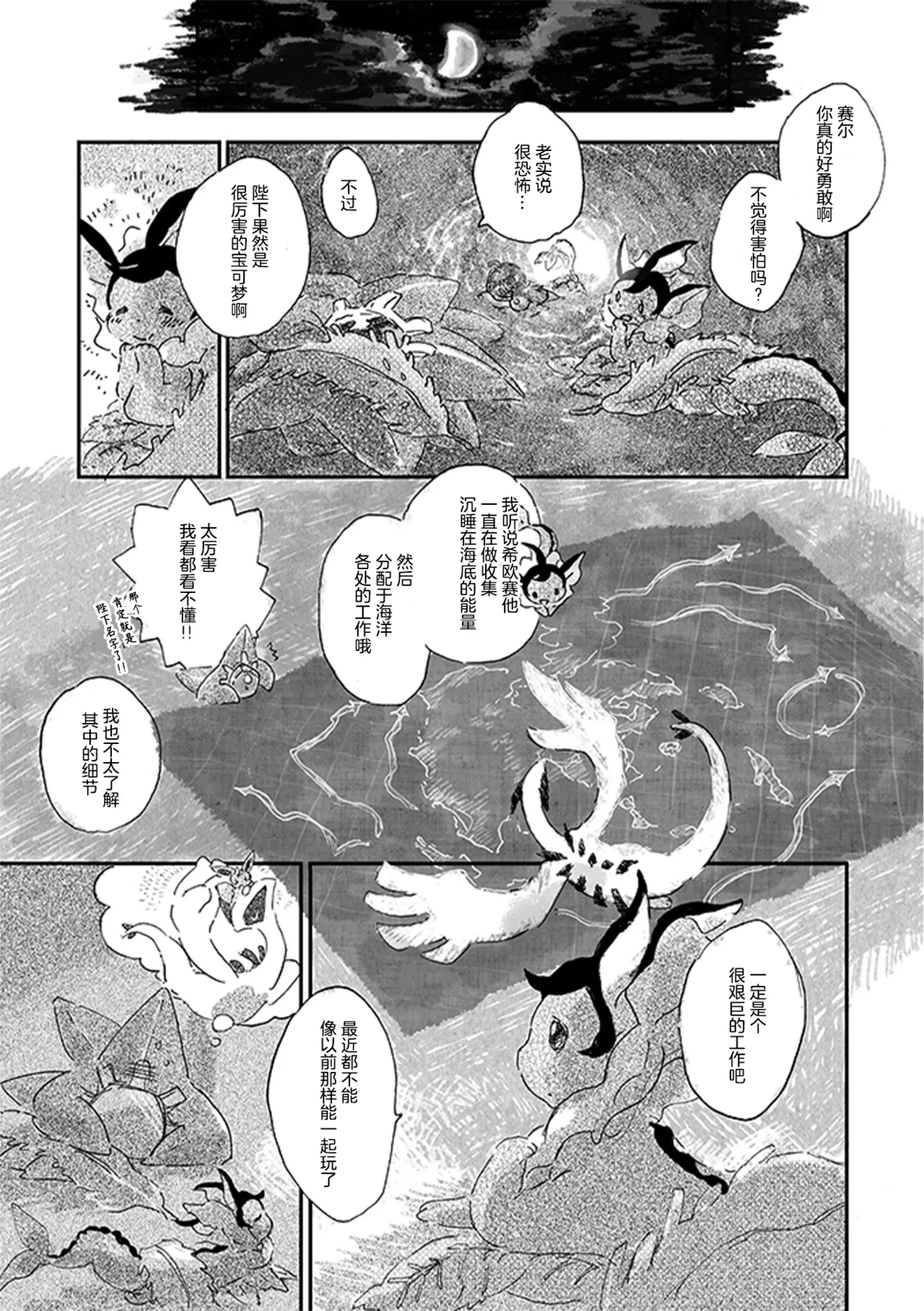 于星辰垂落之海 --- 第一卷 --- 译本 Page 125