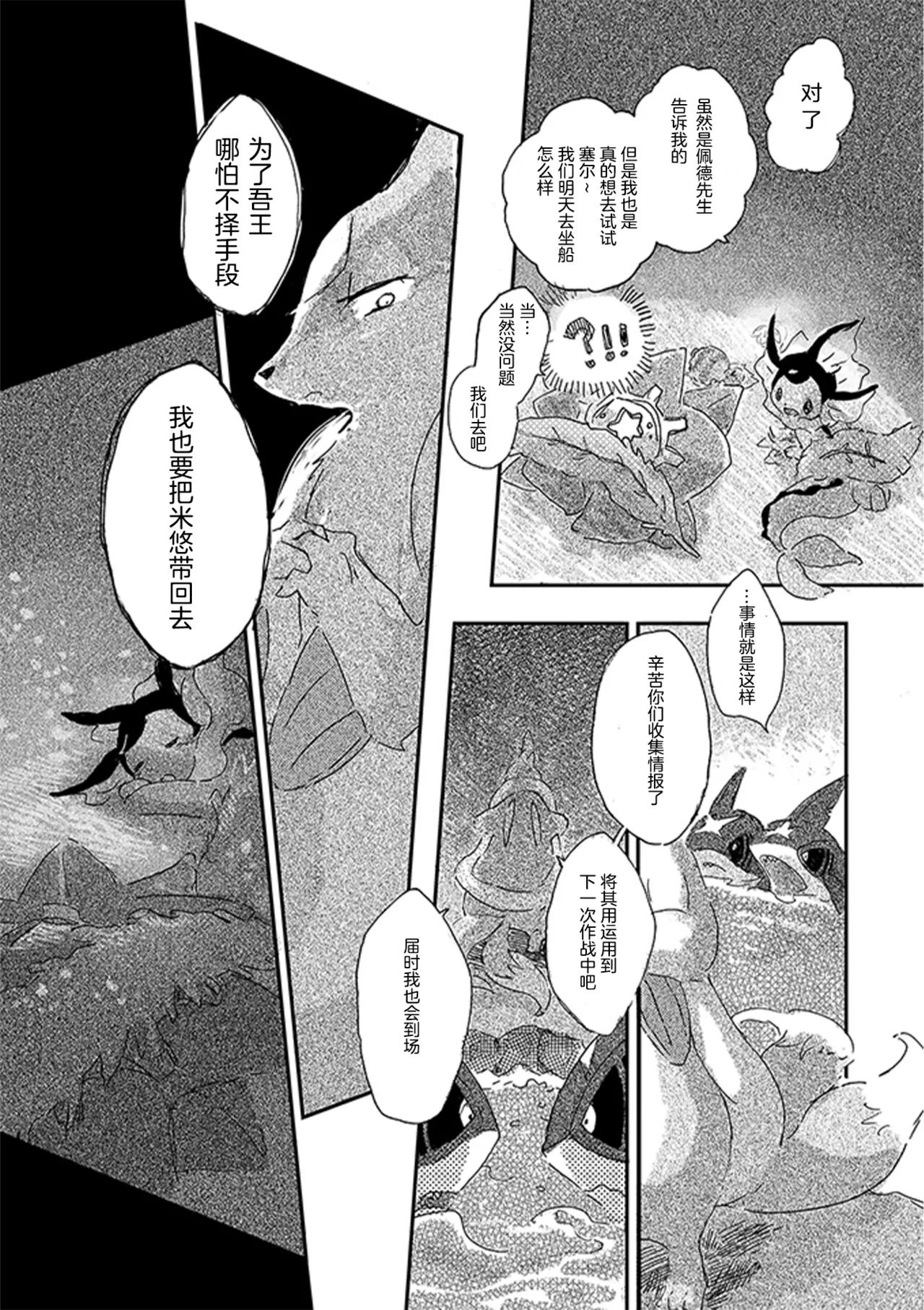 于星辰垂落之海 --- 第一卷 --- 译本 Page 126