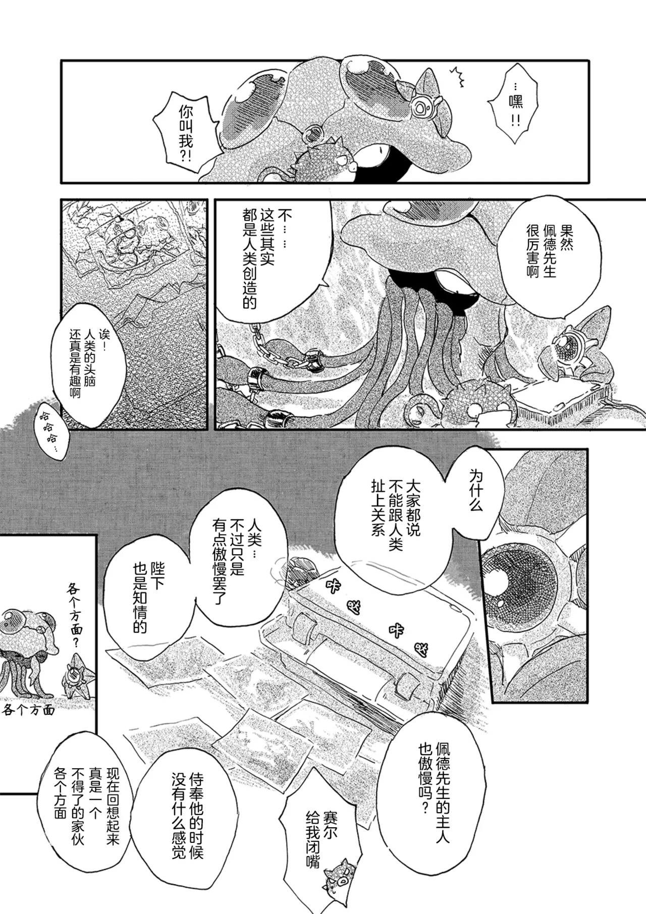 于星辰垂落之海 --- 第一卷 --- 译本 Page 15