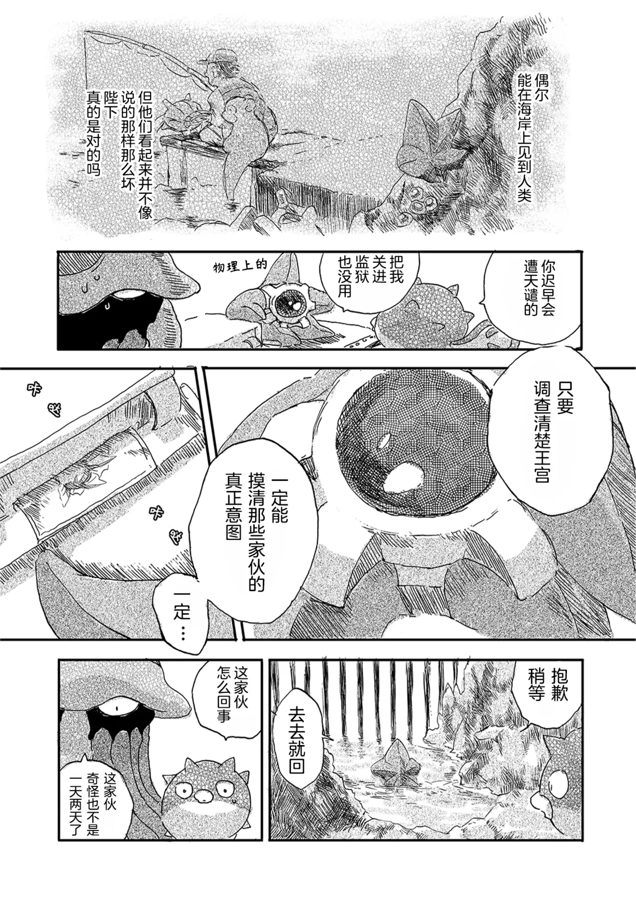 于星辰垂落之海 --- 第一卷 --- 译本 Page 16