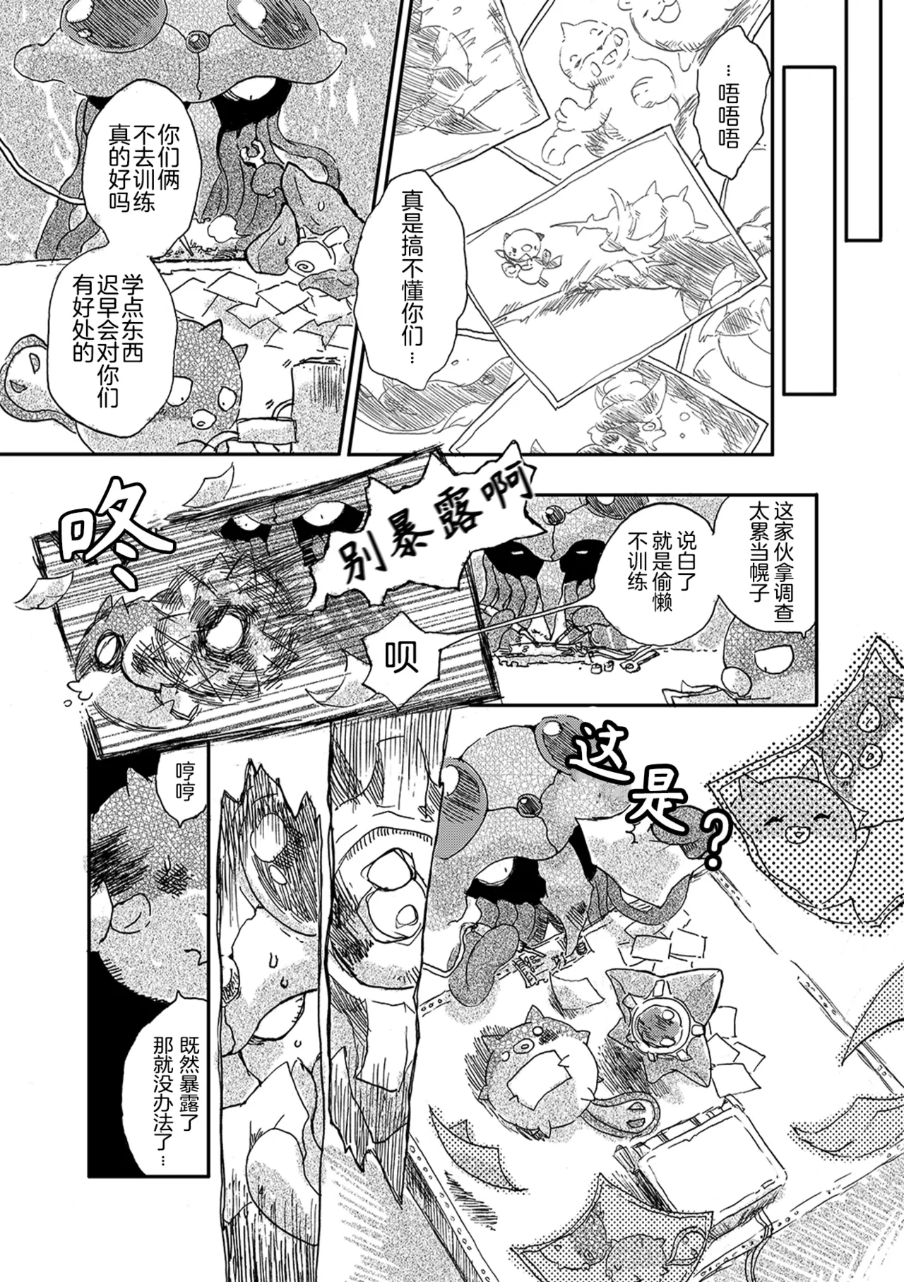于星辰垂落之海 --- 第一卷 --- 译本 Page 18