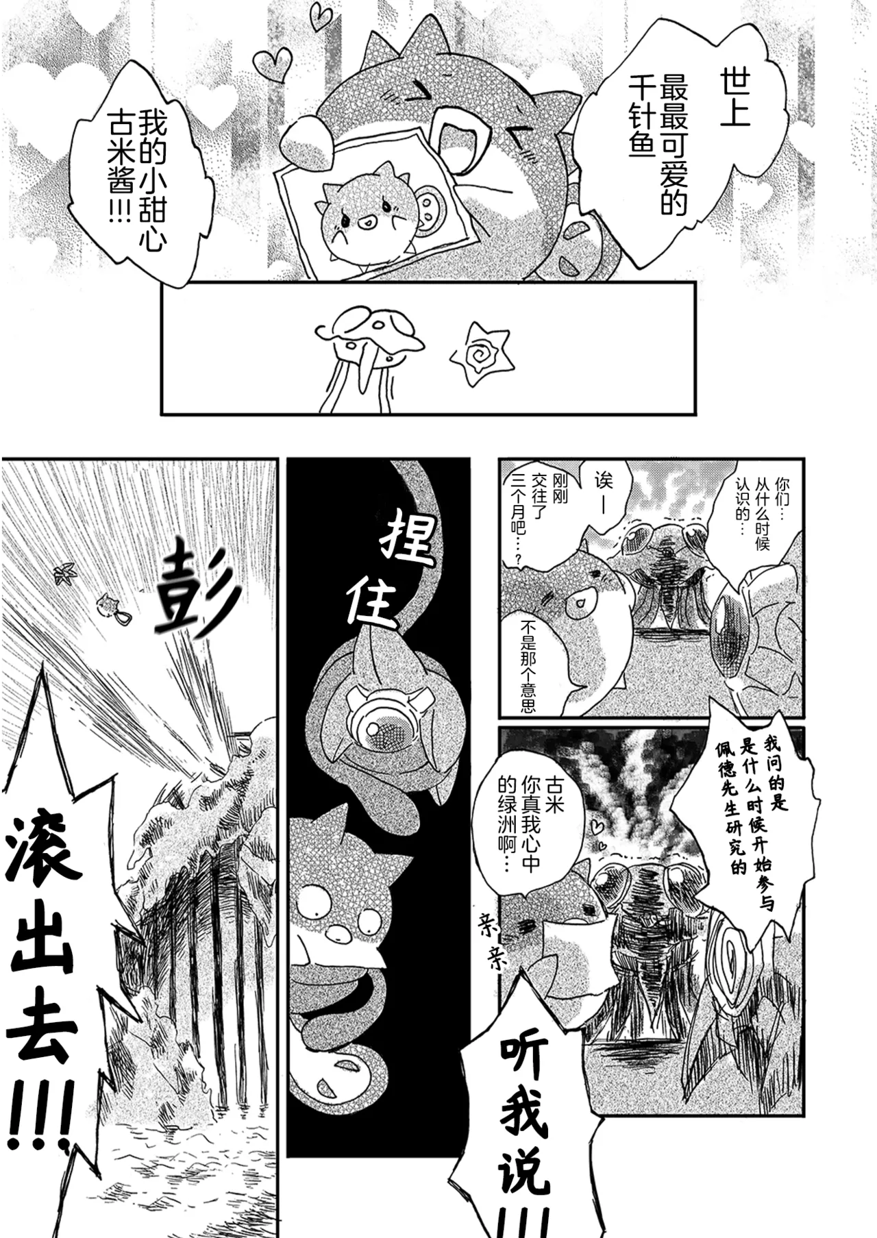 于星辰垂落之海 --- 第一卷 --- 译本 Page 19