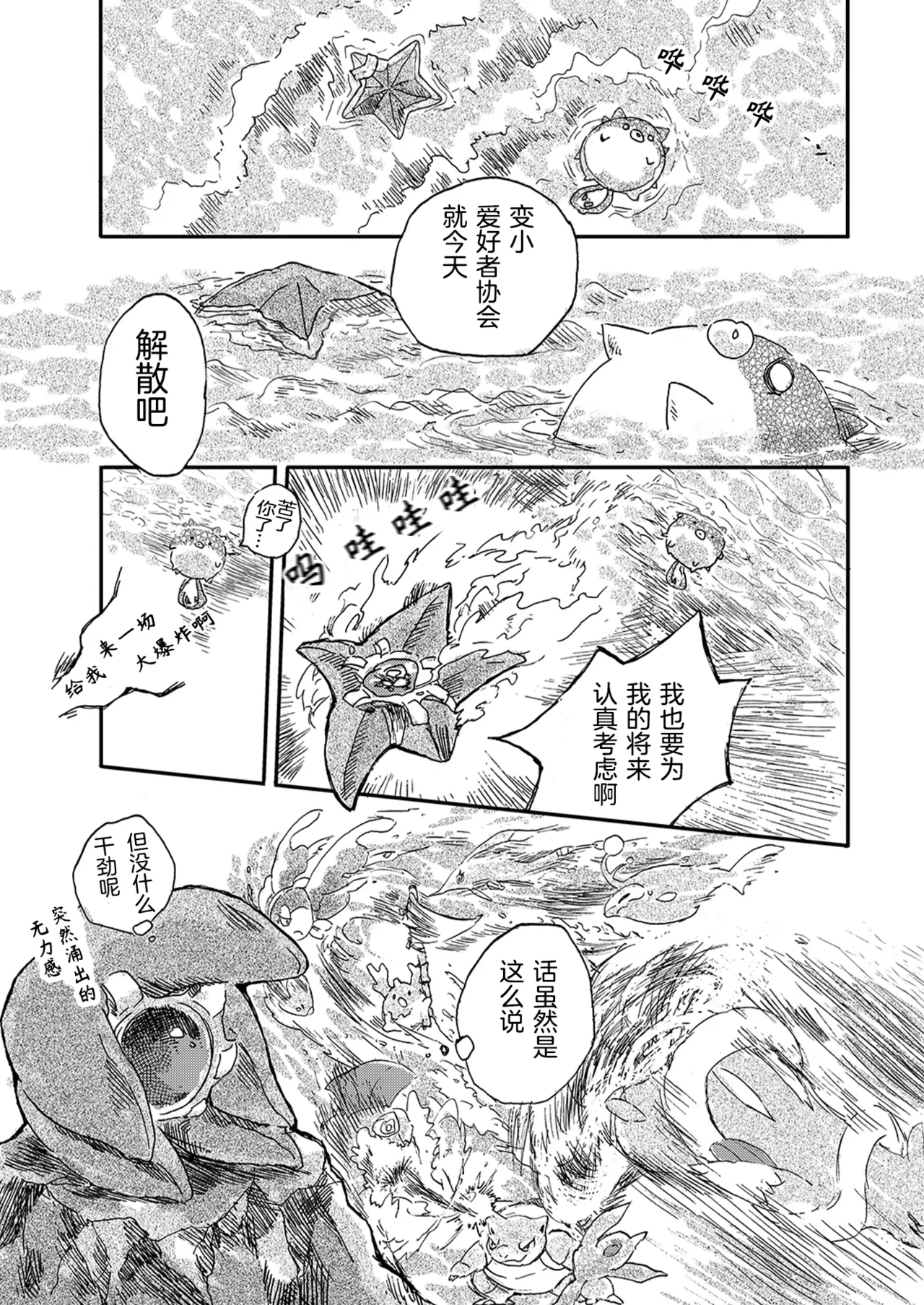 于星辰垂落之海 --- 第一卷 --- 译本 Page 20
