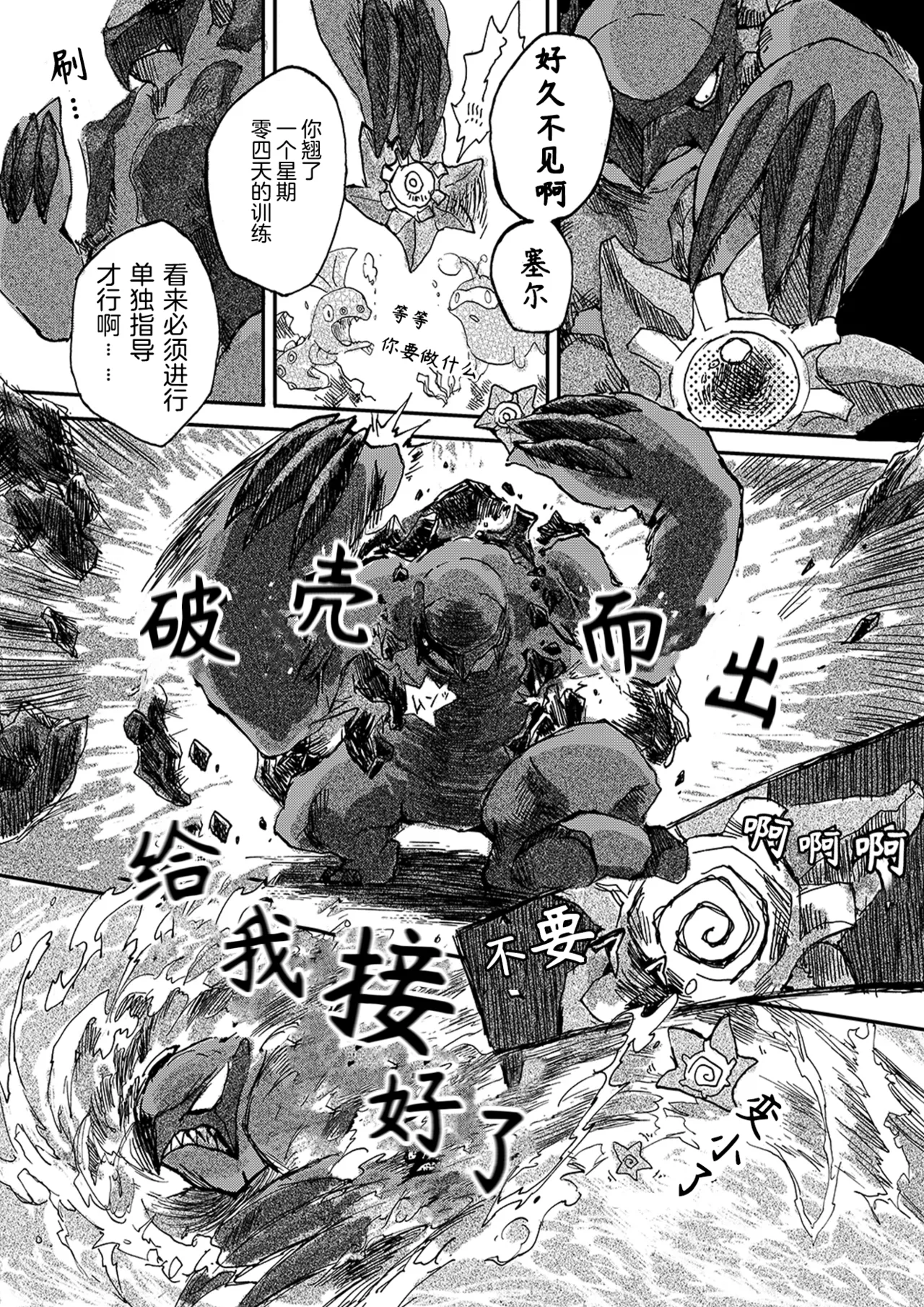 于星辰垂落之海 --- 第一卷 --- 译本 Page 21