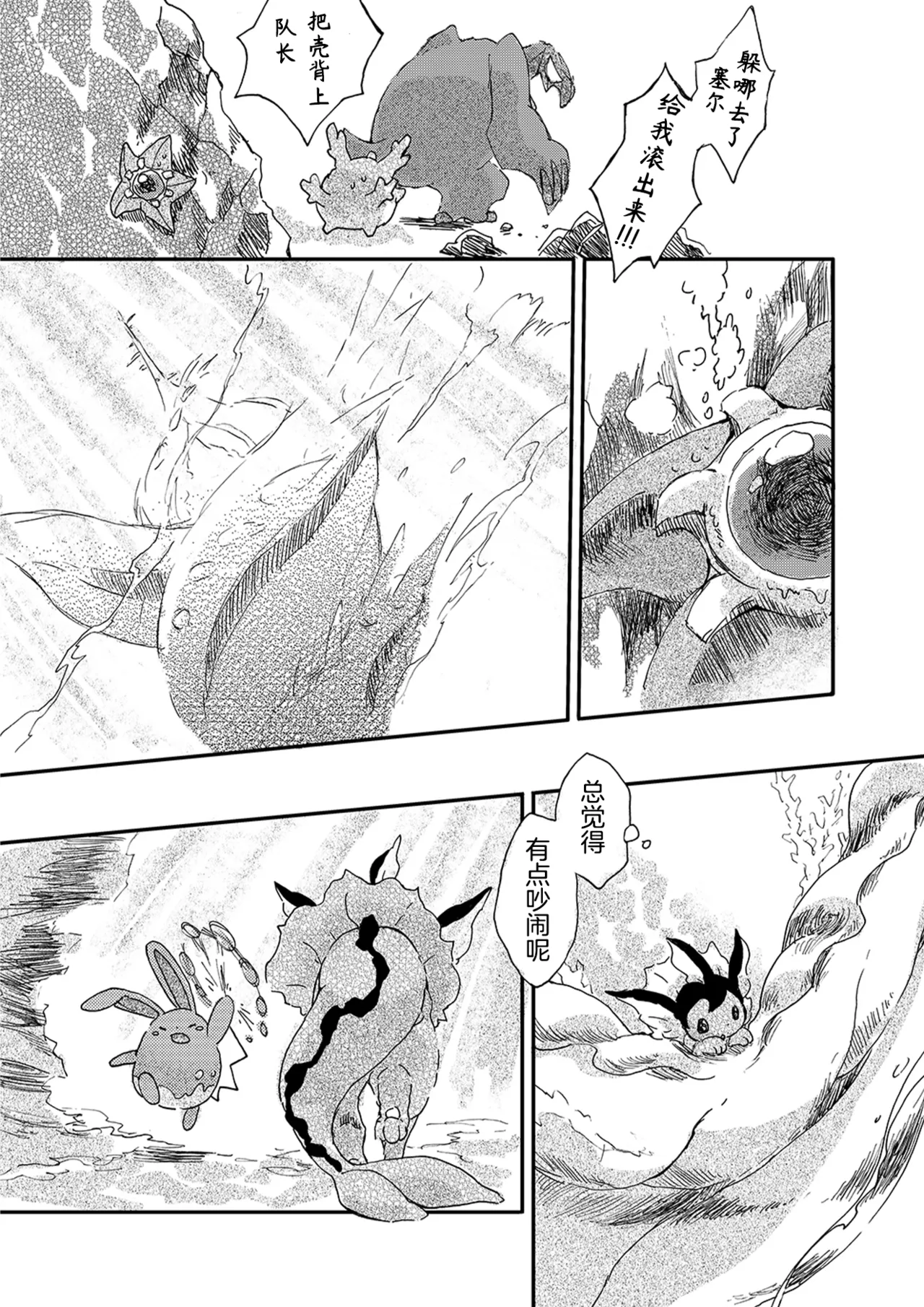 于星辰垂落之海 --- 第一卷 --- 译本 Page 22