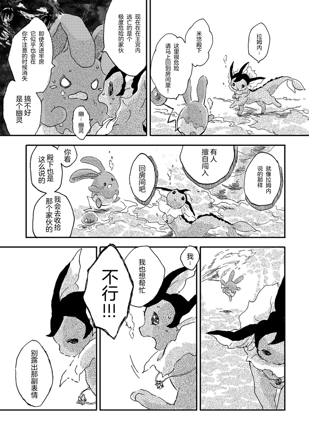 于星辰垂落之海 --- 第一卷 --- 译本 Page 23