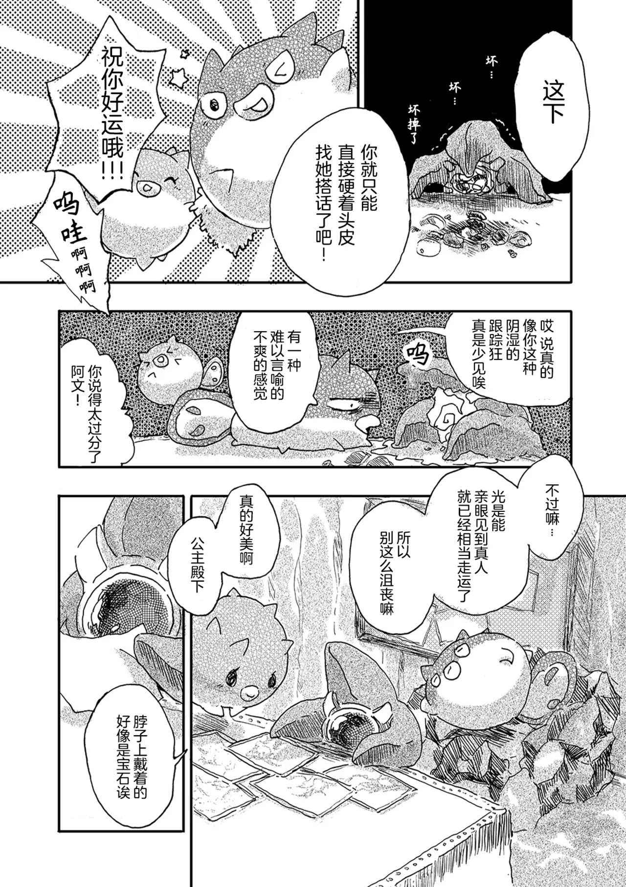 于星辰垂落之海 --- 第一卷 --- 译本 Page 26