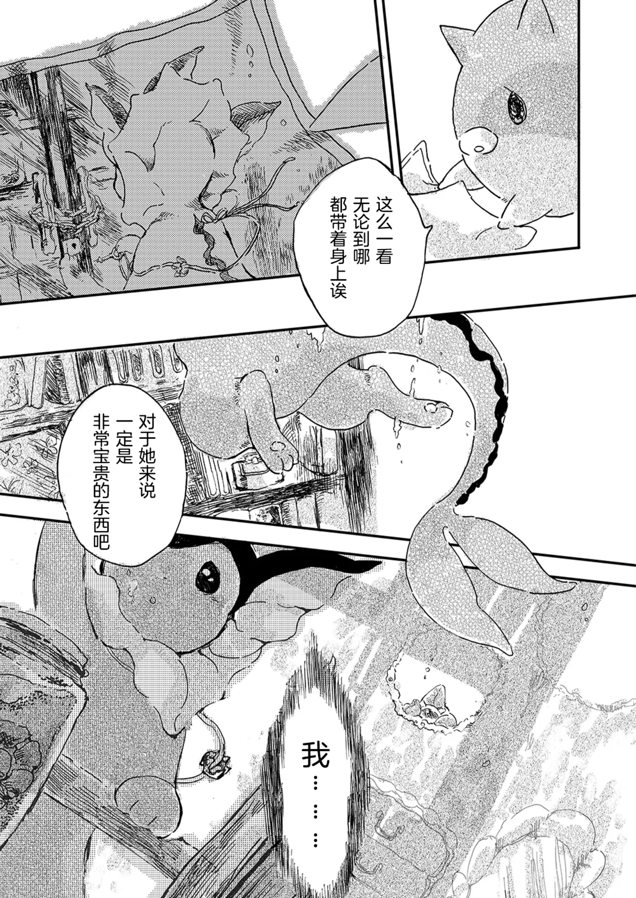 于星辰垂落之海 --- 第一卷 --- 译本 Page 27