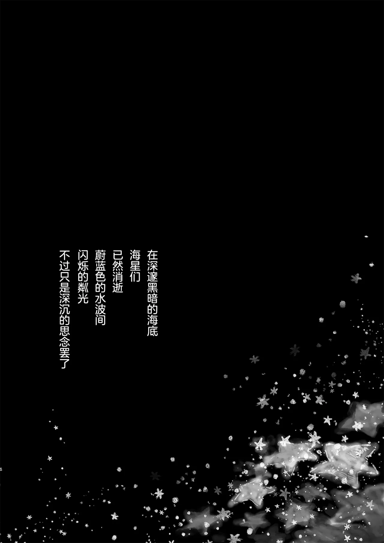 于星辰垂落之海 --- 第一卷 --- 译本 Page 3