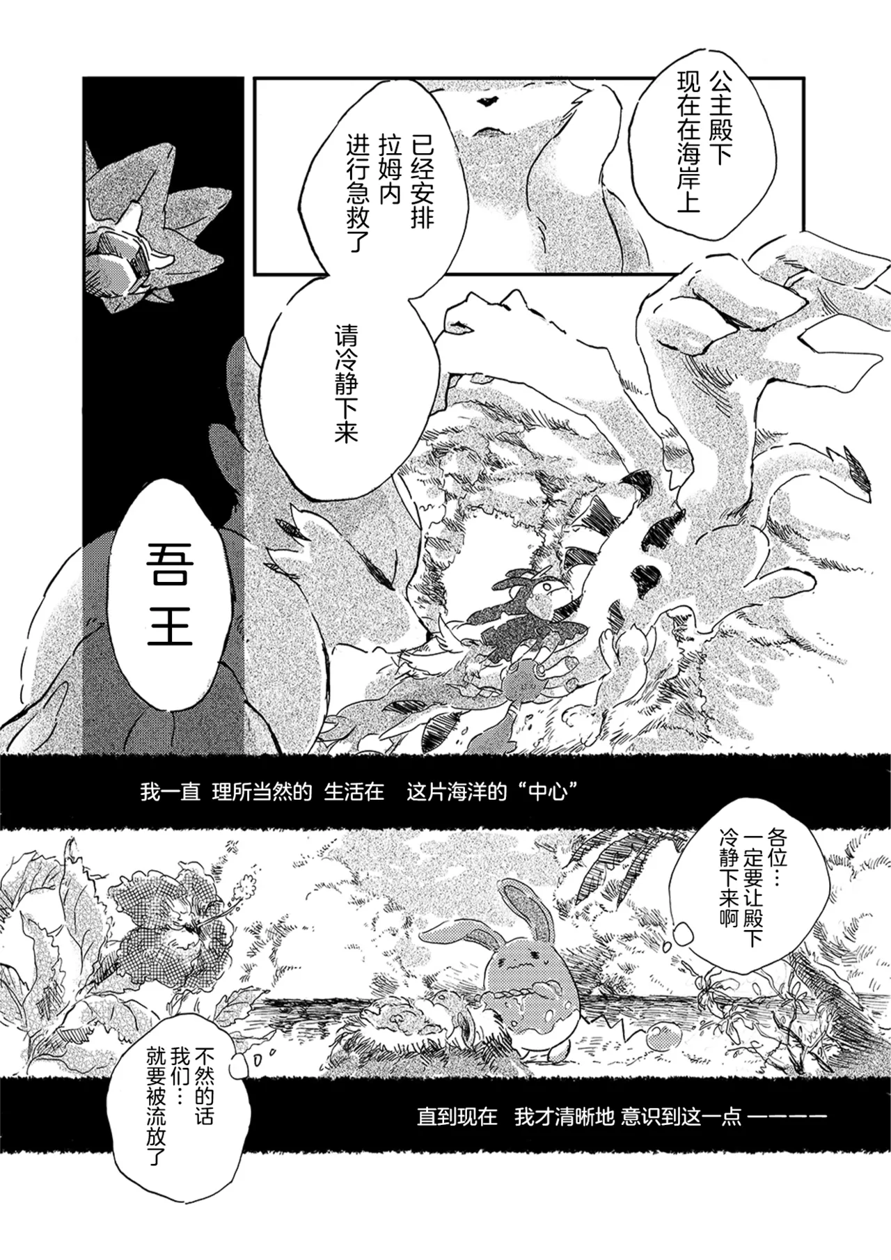 于星辰垂落之海 --- 第一卷 --- 译本 Page 34