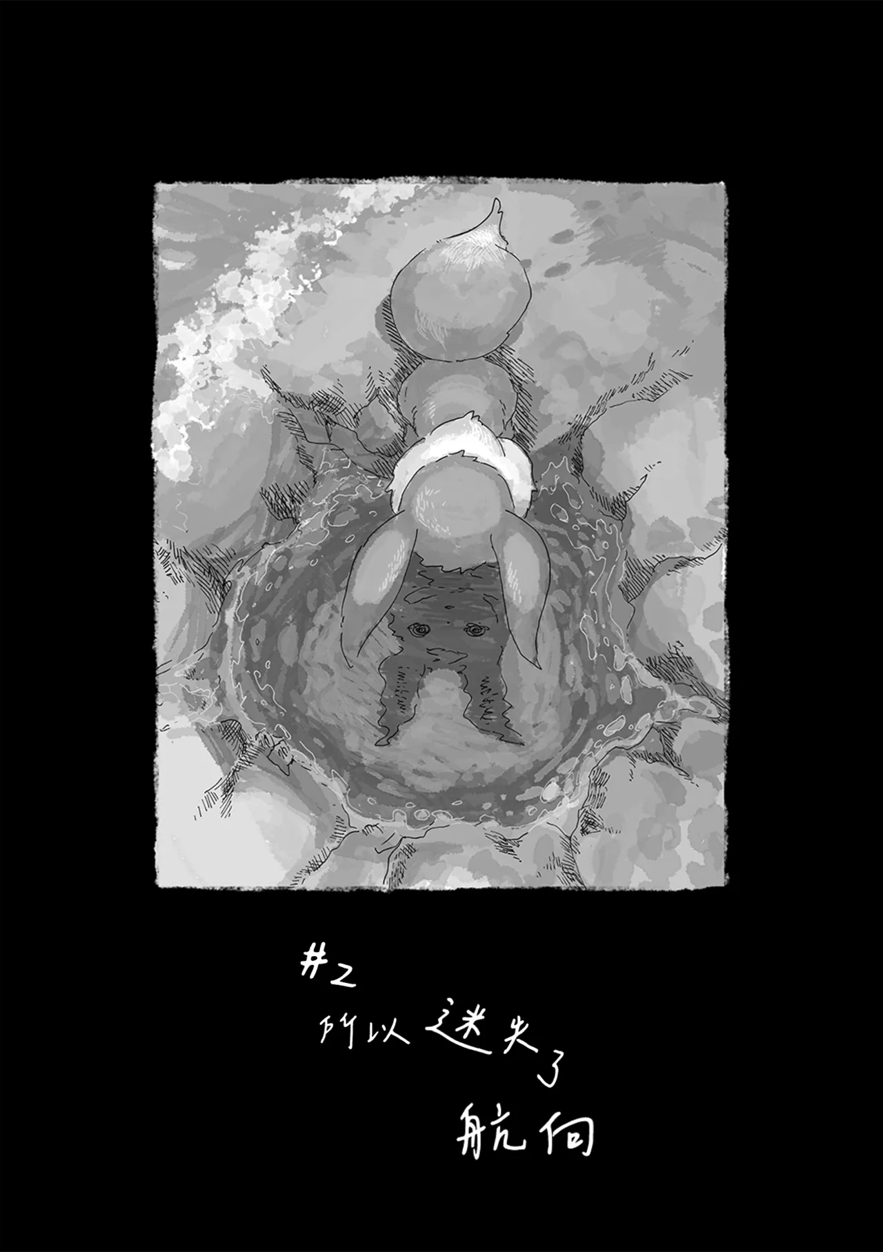 于星辰垂落之海 --- 第一卷 --- 译本 Page 36