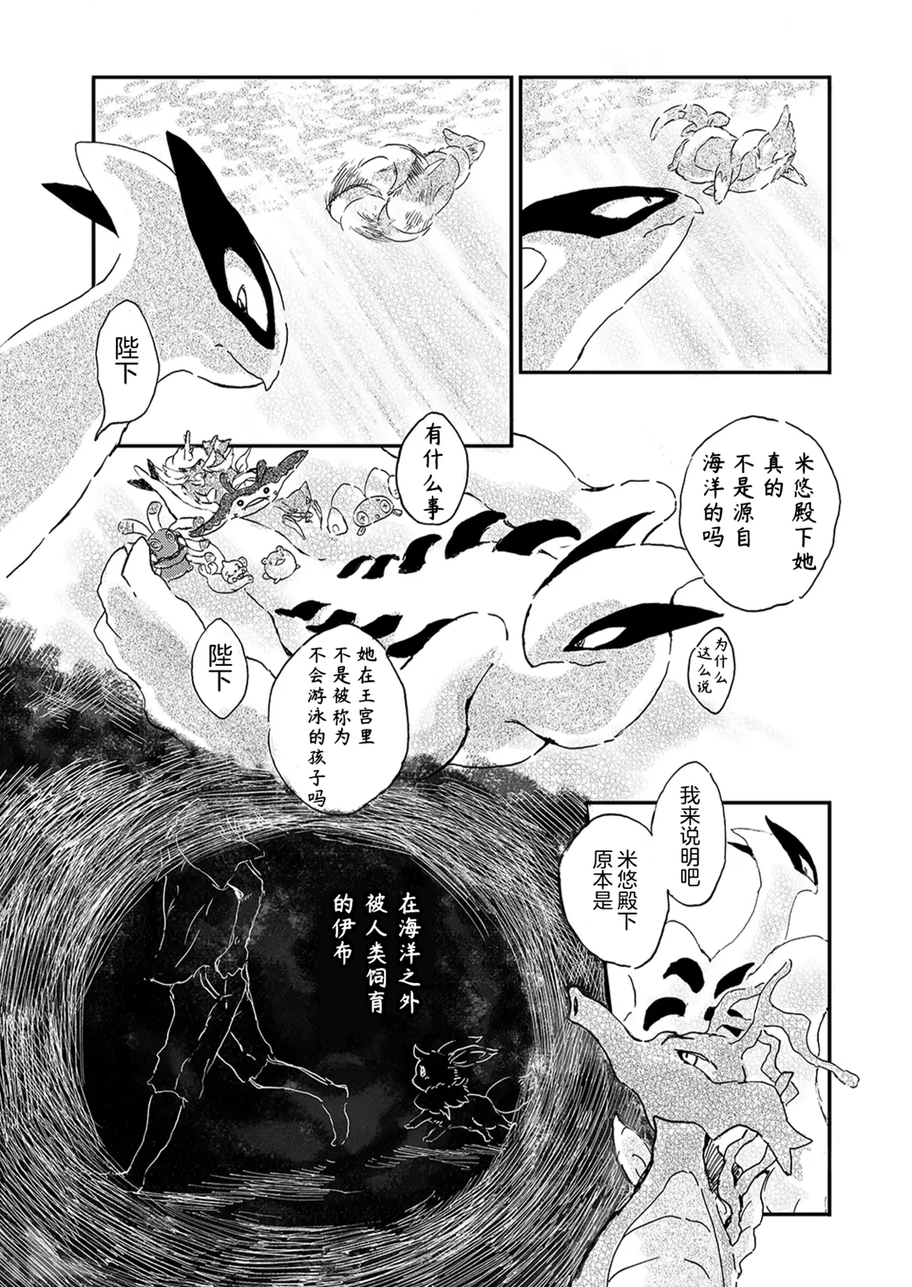 于星辰垂落之海 --- 第一卷 --- 译本 Page 38